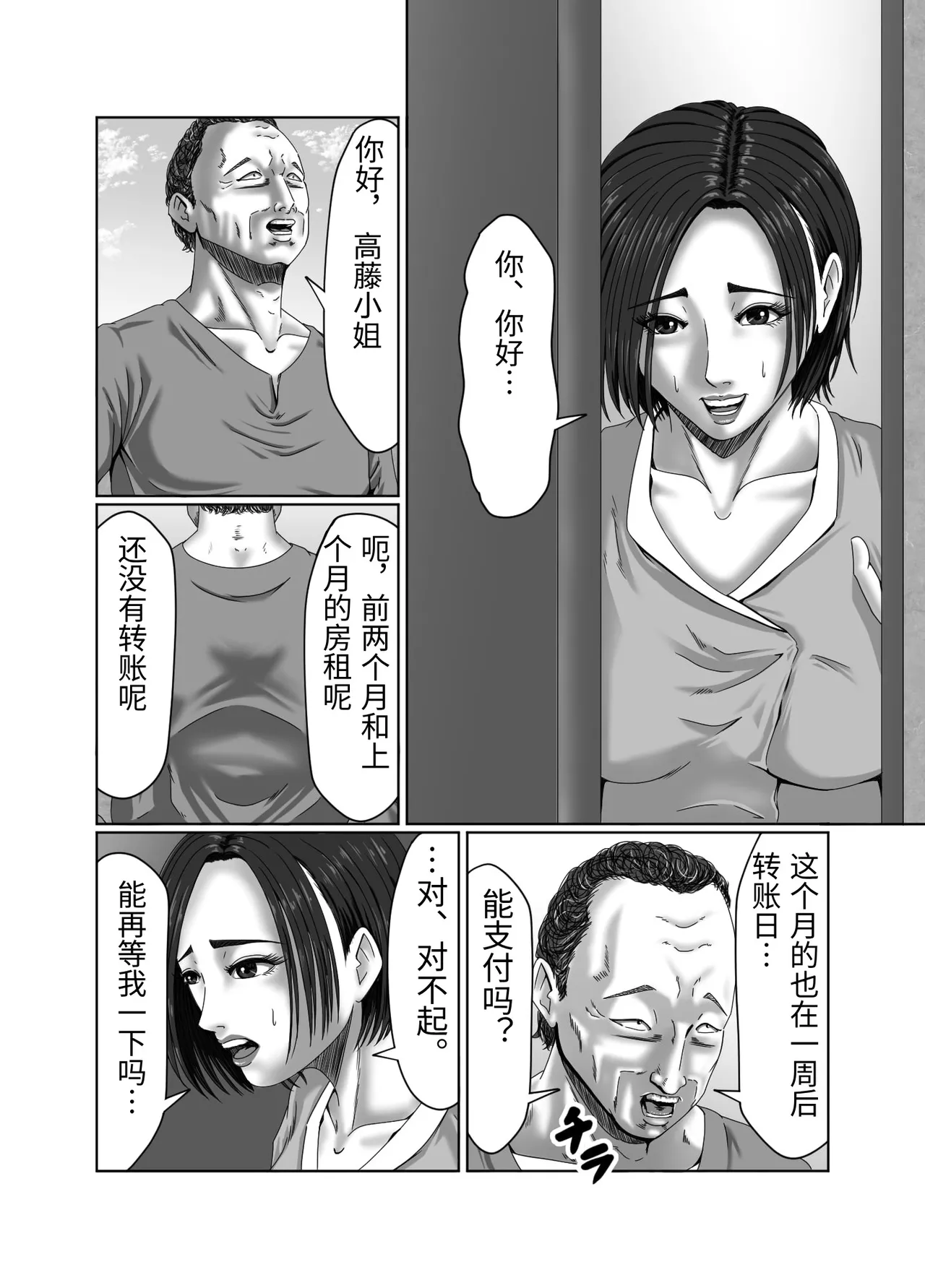 Tainou Yachin wa Karada de Seisan page 3 full