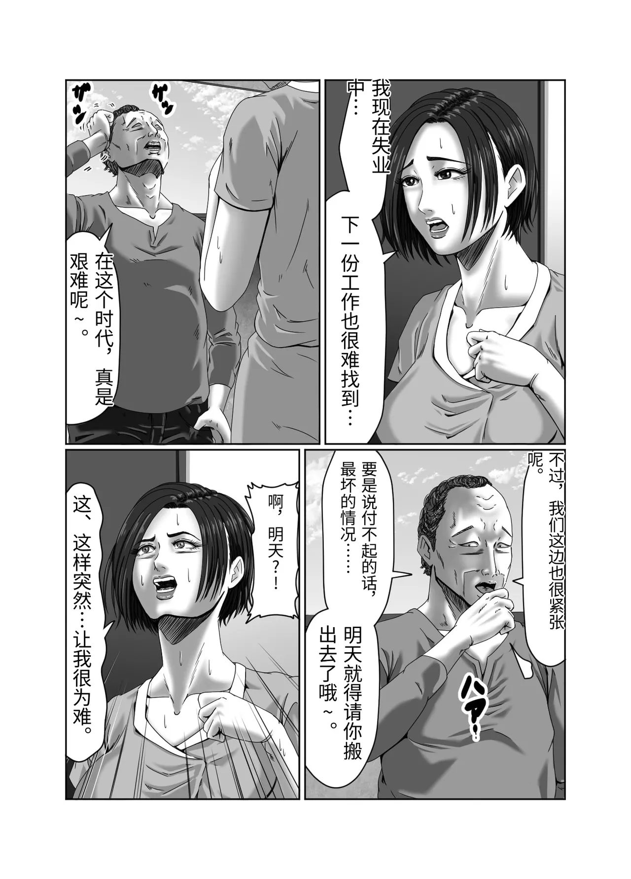 Tainou Yachin wa Karada de Seisan page 4 full