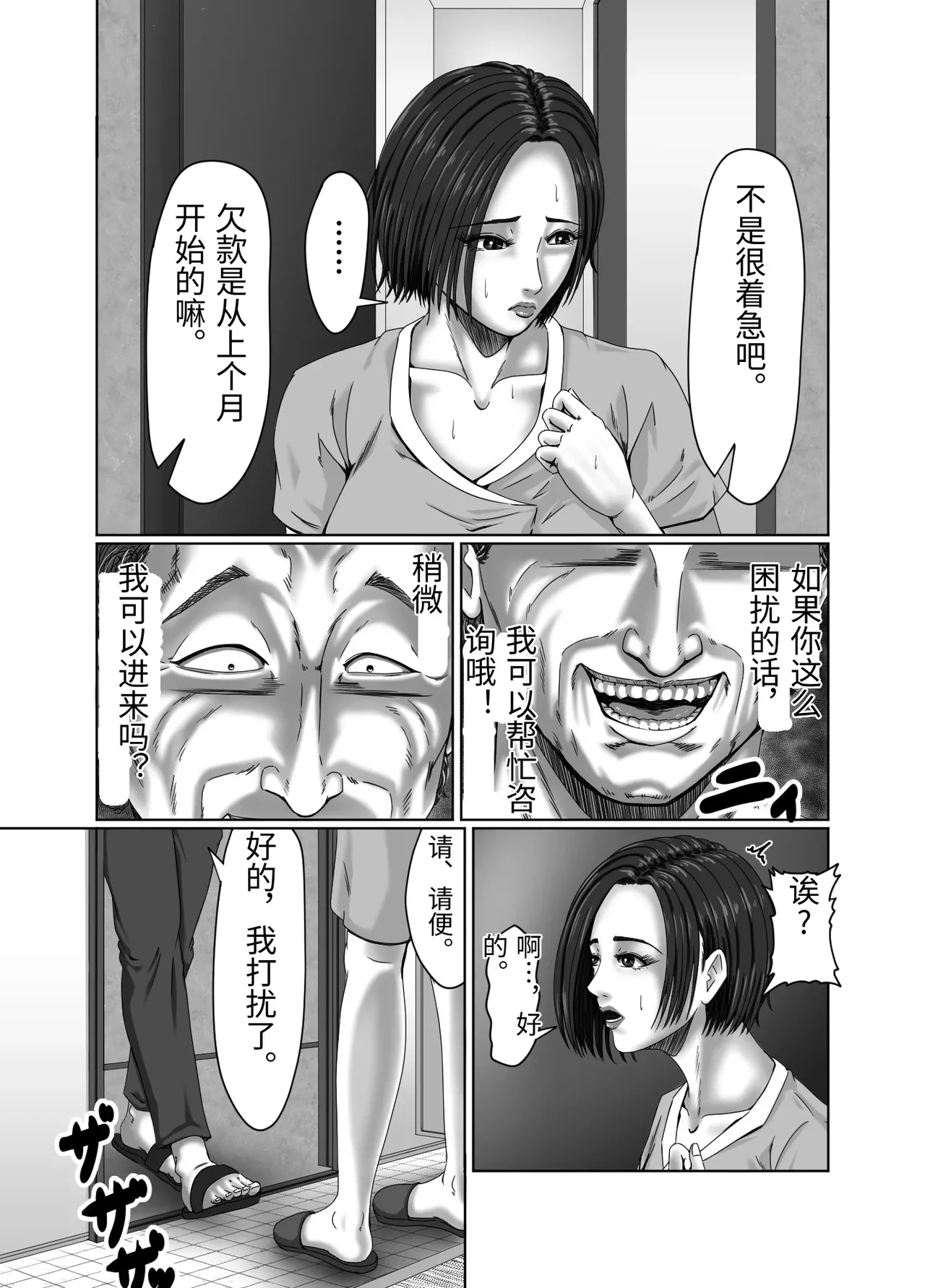 Tainou Yachin wa Karada de Seisan page 5 full