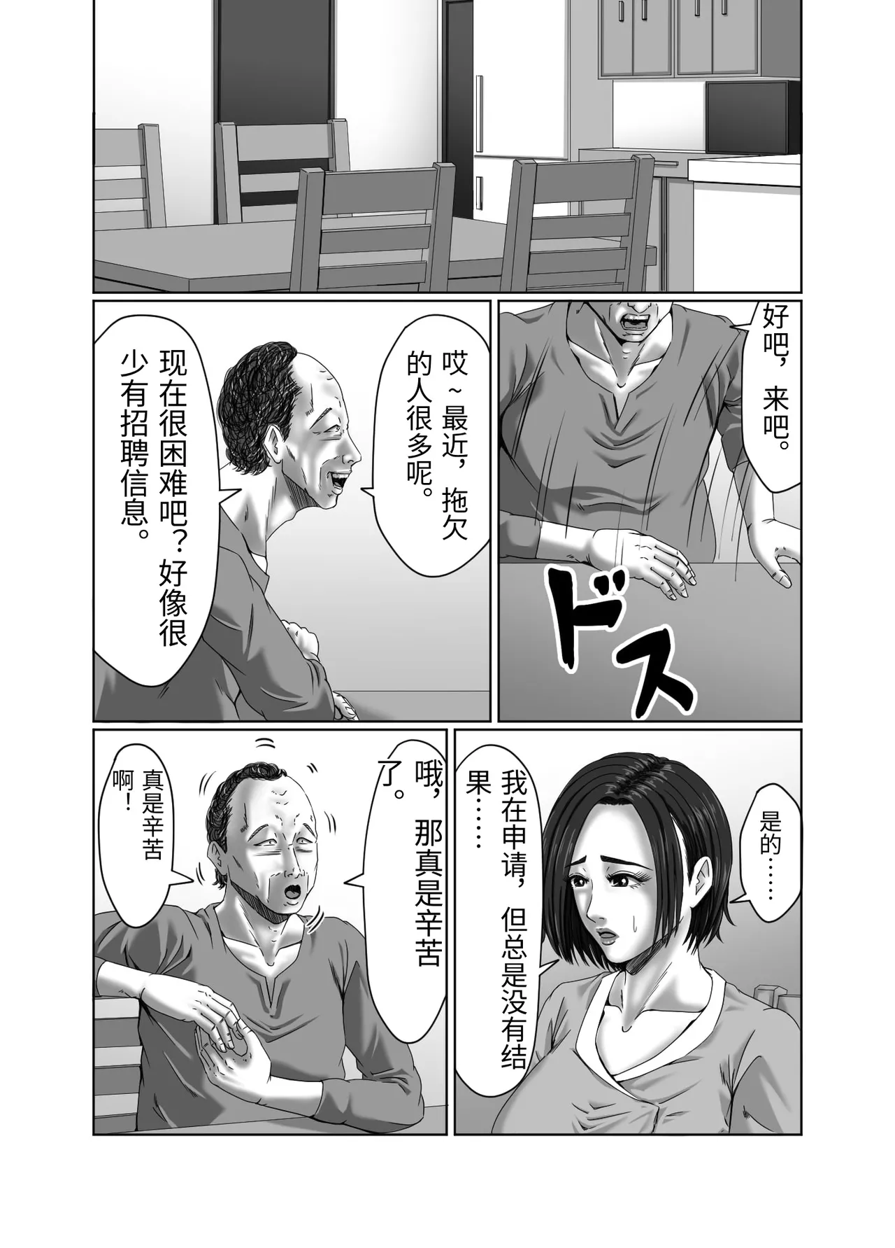 Tainou Yachin wa Karada de Seisan page 6 full