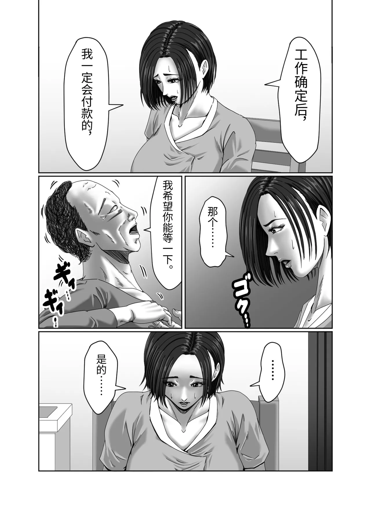 Tainou Yachin wa Karada de Seisan page 7 full