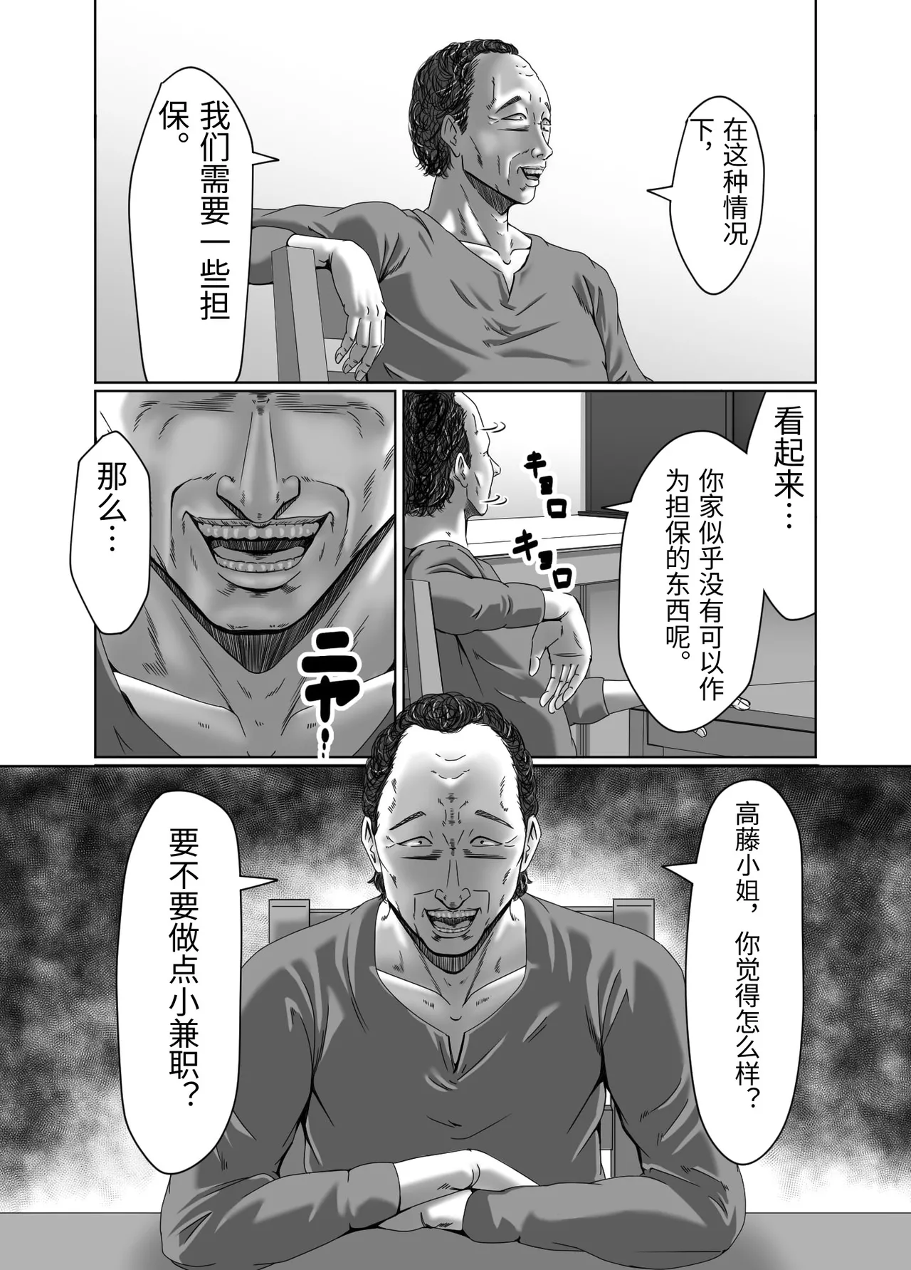 Tainou Yachin wa Karada de Seisan page 8 full