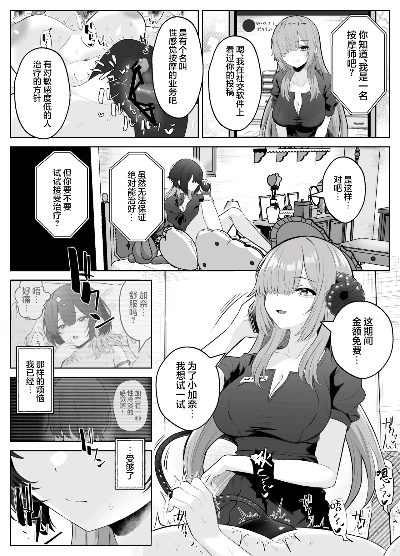 【无糖汉化组】性感开发诊疗所~无感辣妹在乳头开发和迷蒙表情中高潮迭起~ page 7 full