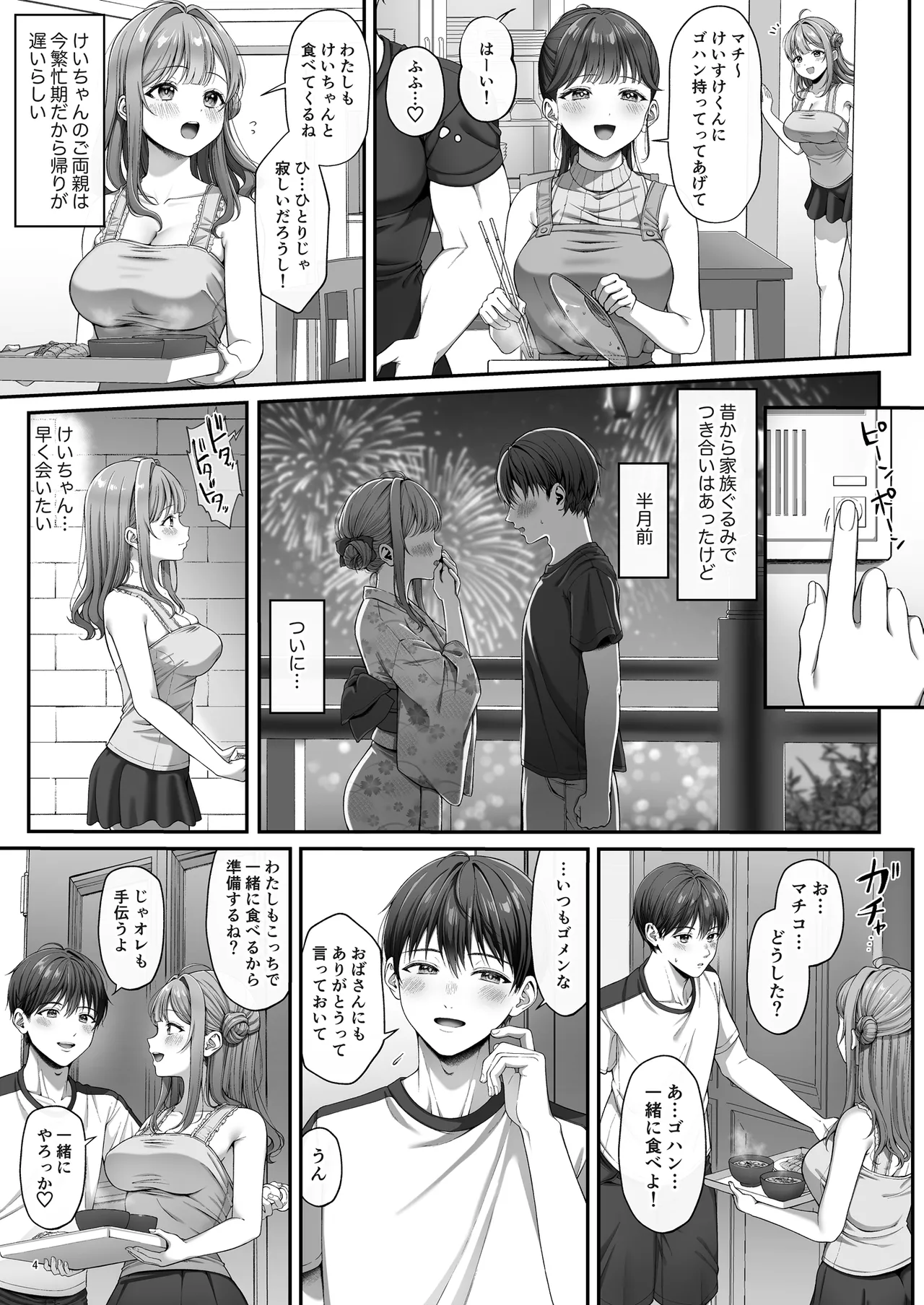 サマー・タイム ホームステイに来たデカチン留学生に開発された処女 page 6 full