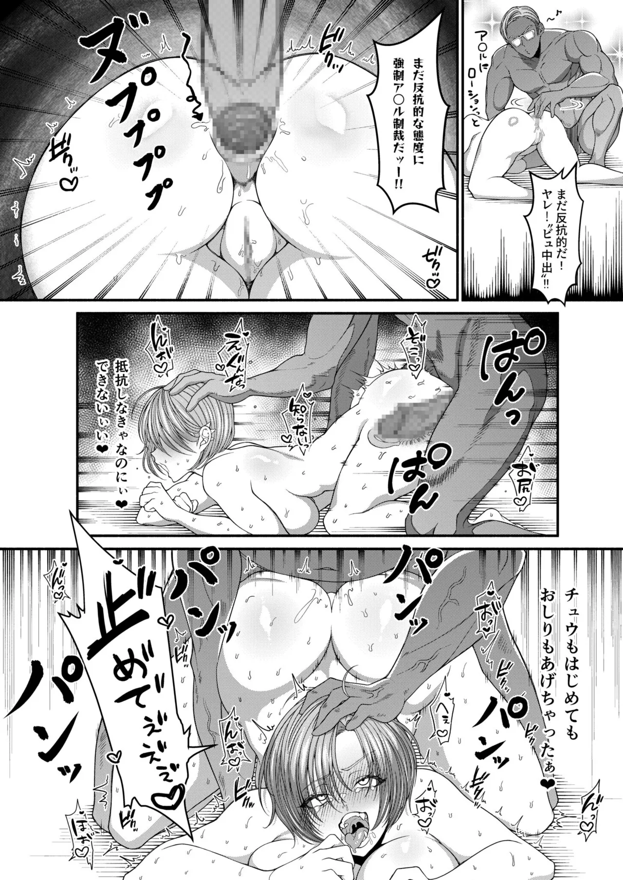 [ししゃもん] 絶頂！ハメイキン～HAMEAKING～(1)【18禁】 Hentai - Raw  24