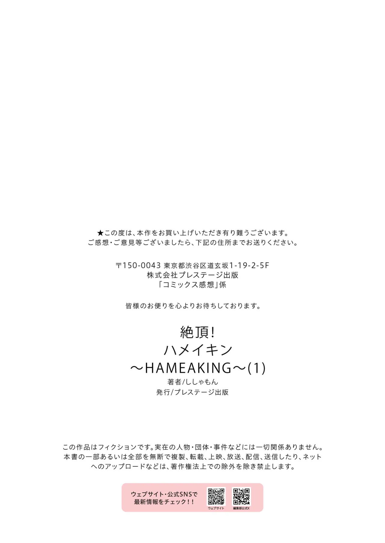 [ししゃもん] 絶頂！ハメイキン～HAMEAKING～(1)【18禁】 Hentai - Raw  33