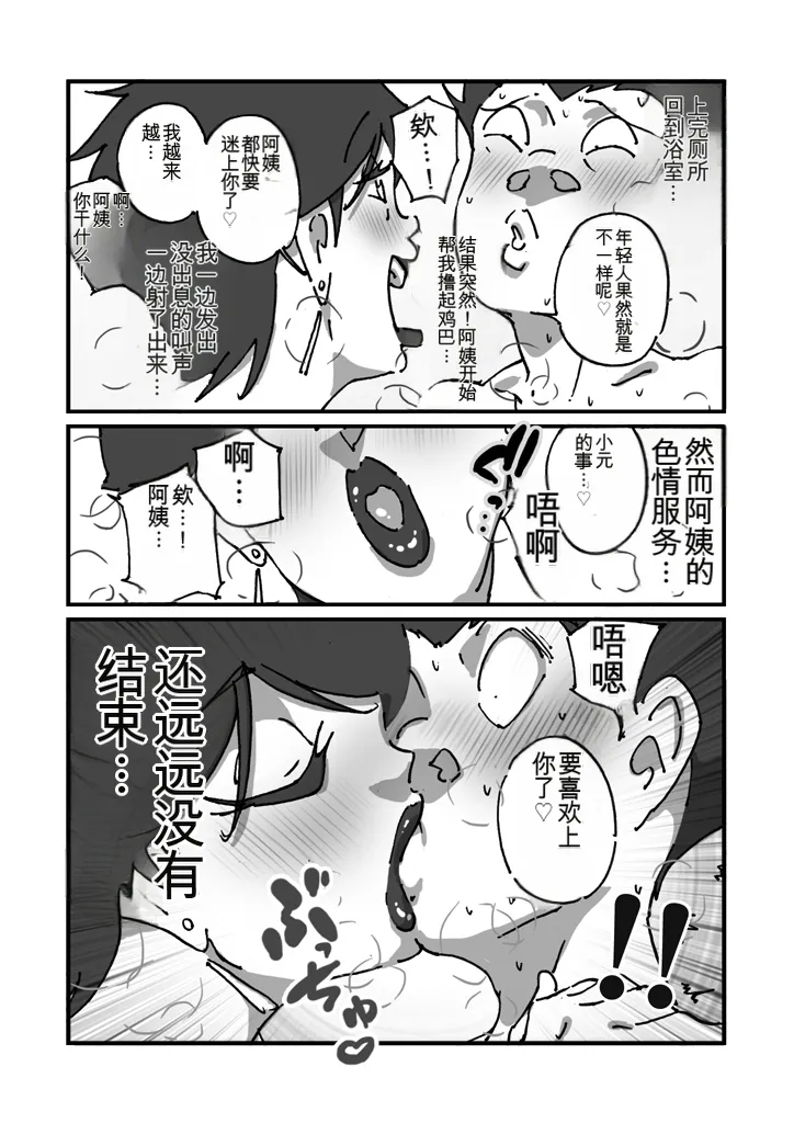 快楽ビンビン元気くん 友達の母親と風呂場で素股からの騎乗位生挿入までやってしまった夜（机翻） page 4 full