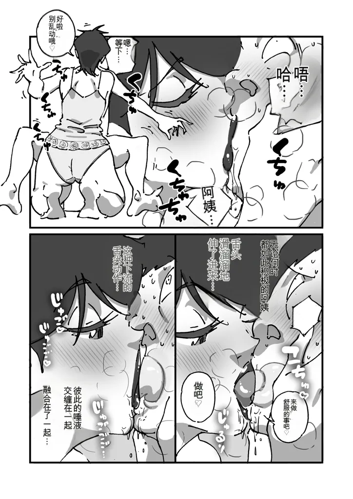 快楽ビンビン元気くん 友達の母親と風呂場で素股からの騎乗位生挿入までやってしまった夜（机翻） page 5 full