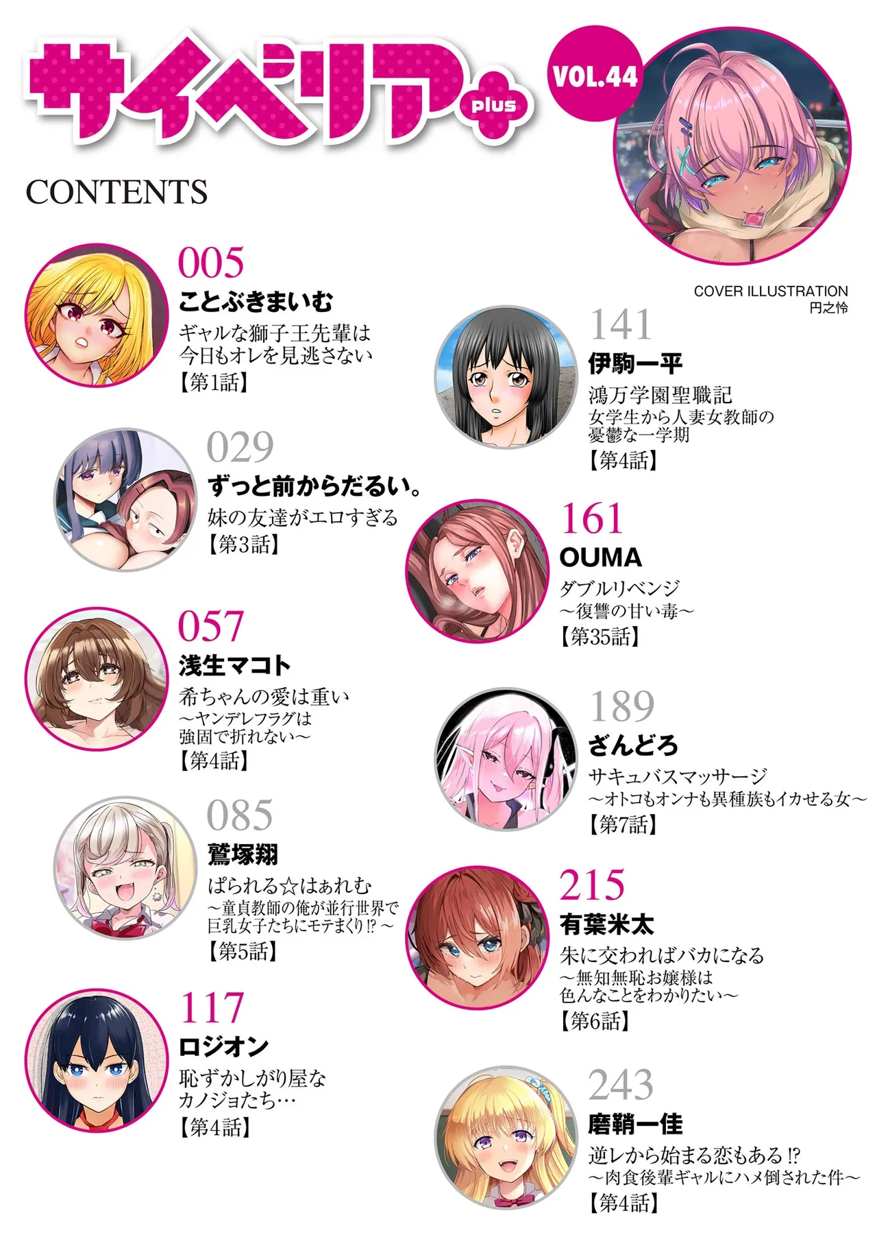 Cyberia Plus Vol. 44 page 4 full