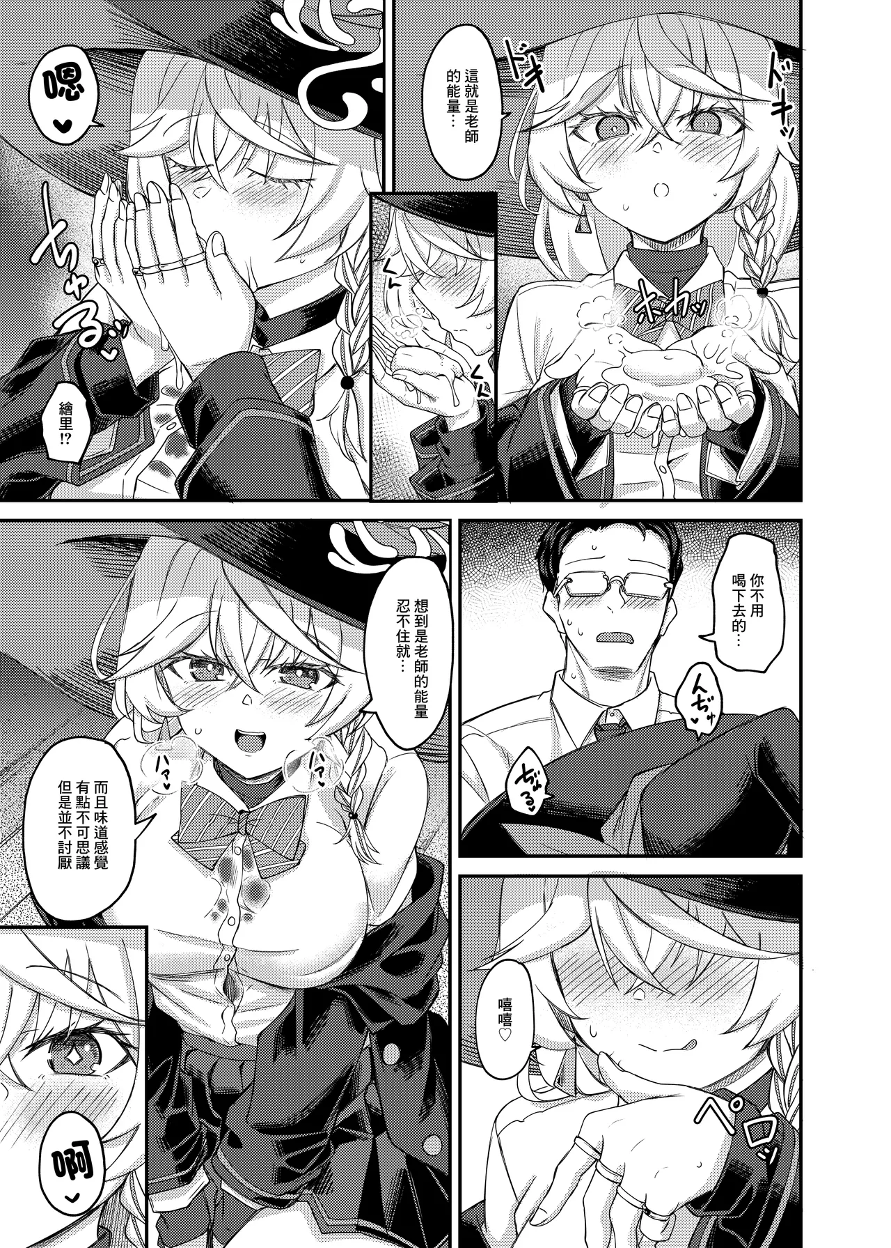 Eri-chan to Himitsu no Heya | 繪里醬與秘密的禁閉室 page 10 full