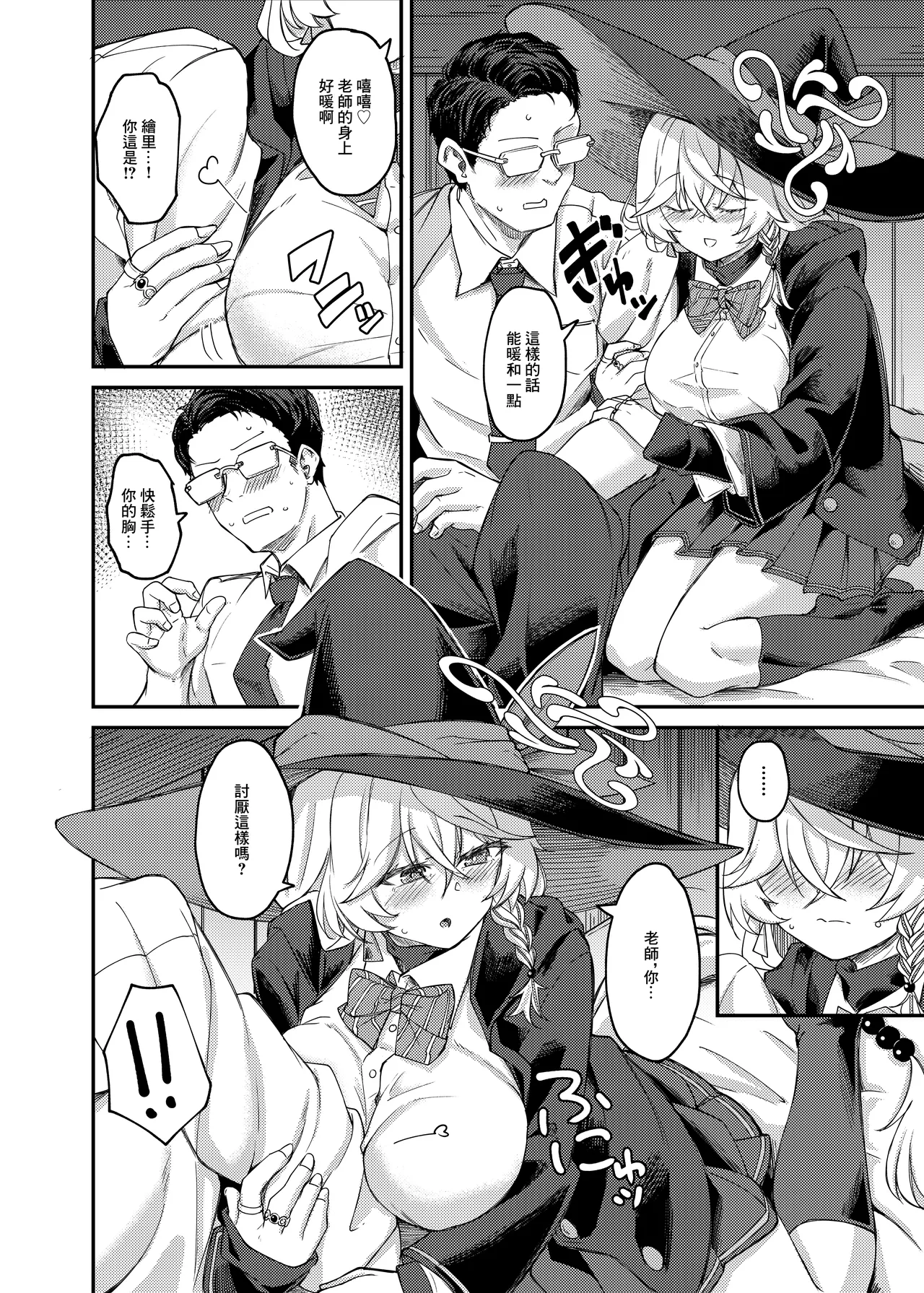 Eri-chan to Himitsu no Heya | 繪里醬與秘密的禁閉室 page 3 full