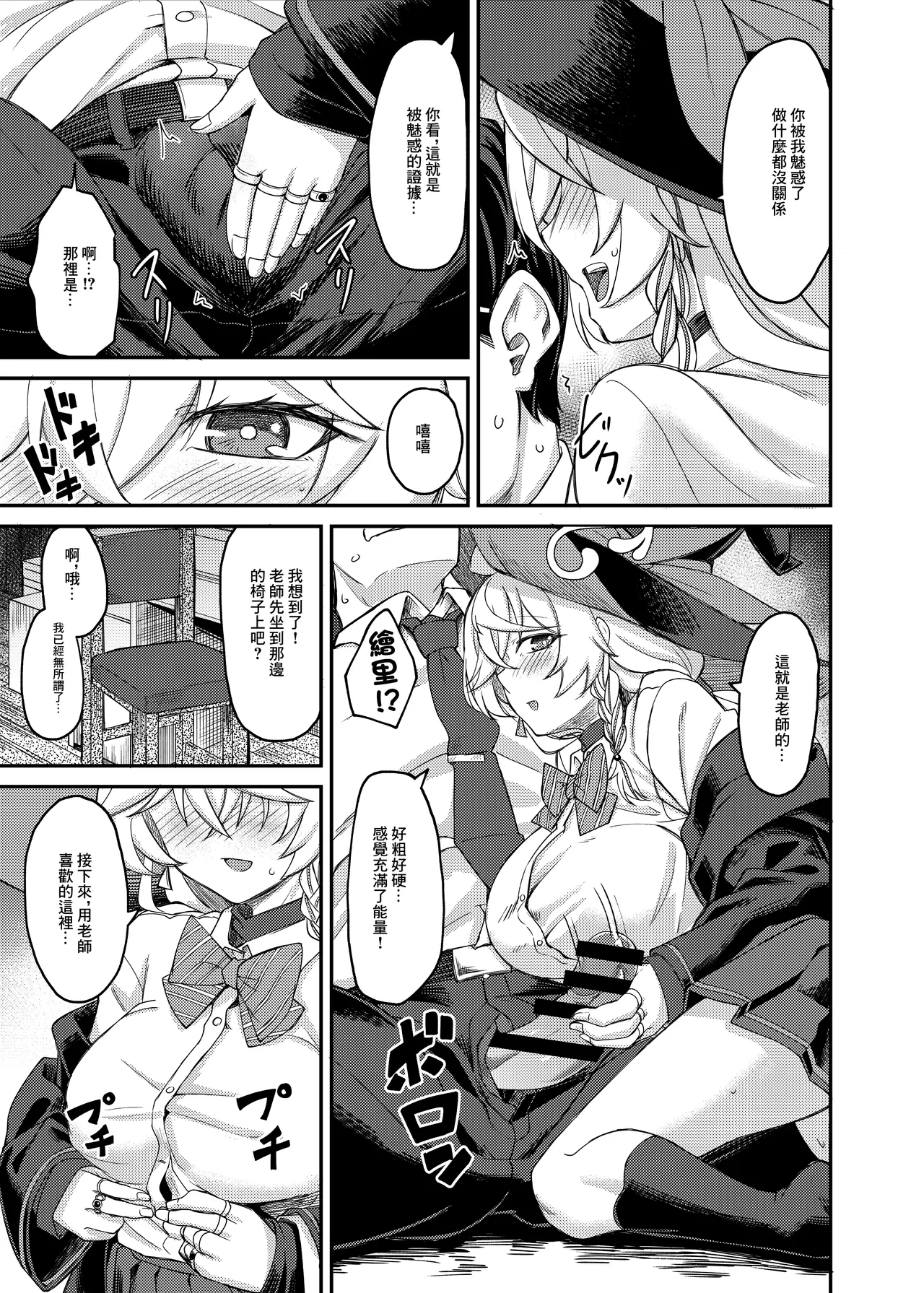 Eri-chan to Himitsu no Heya | 繪里醬與秘密的禁閉室 page 6 full