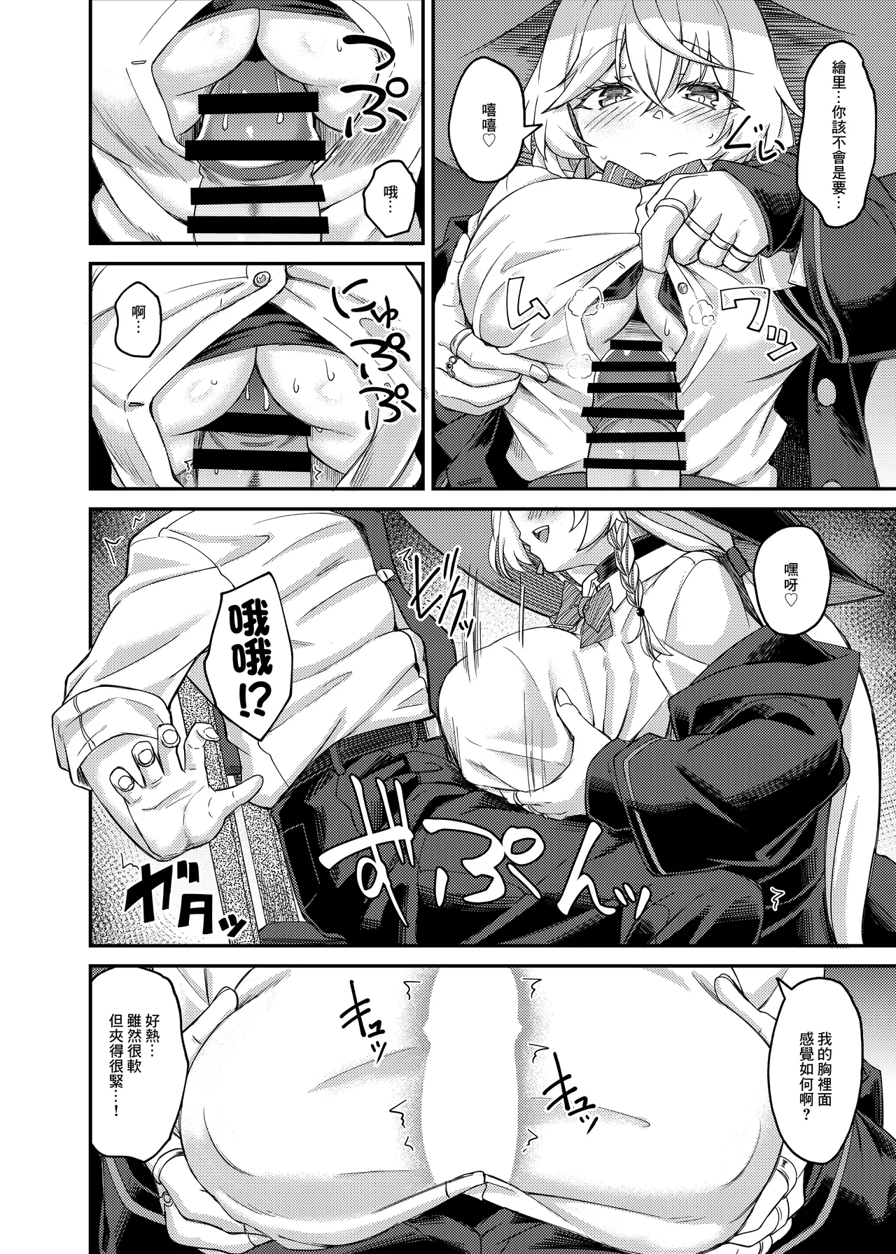 Eri-chan to Himitsu no Heya | 繪里醬與秘密的禁閉室 page 7 full