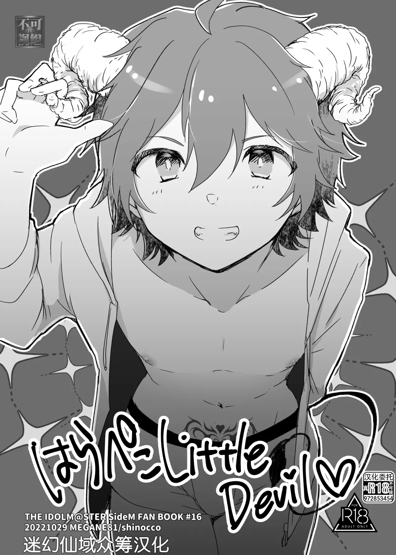 Harapeko Little Devil page 1 full