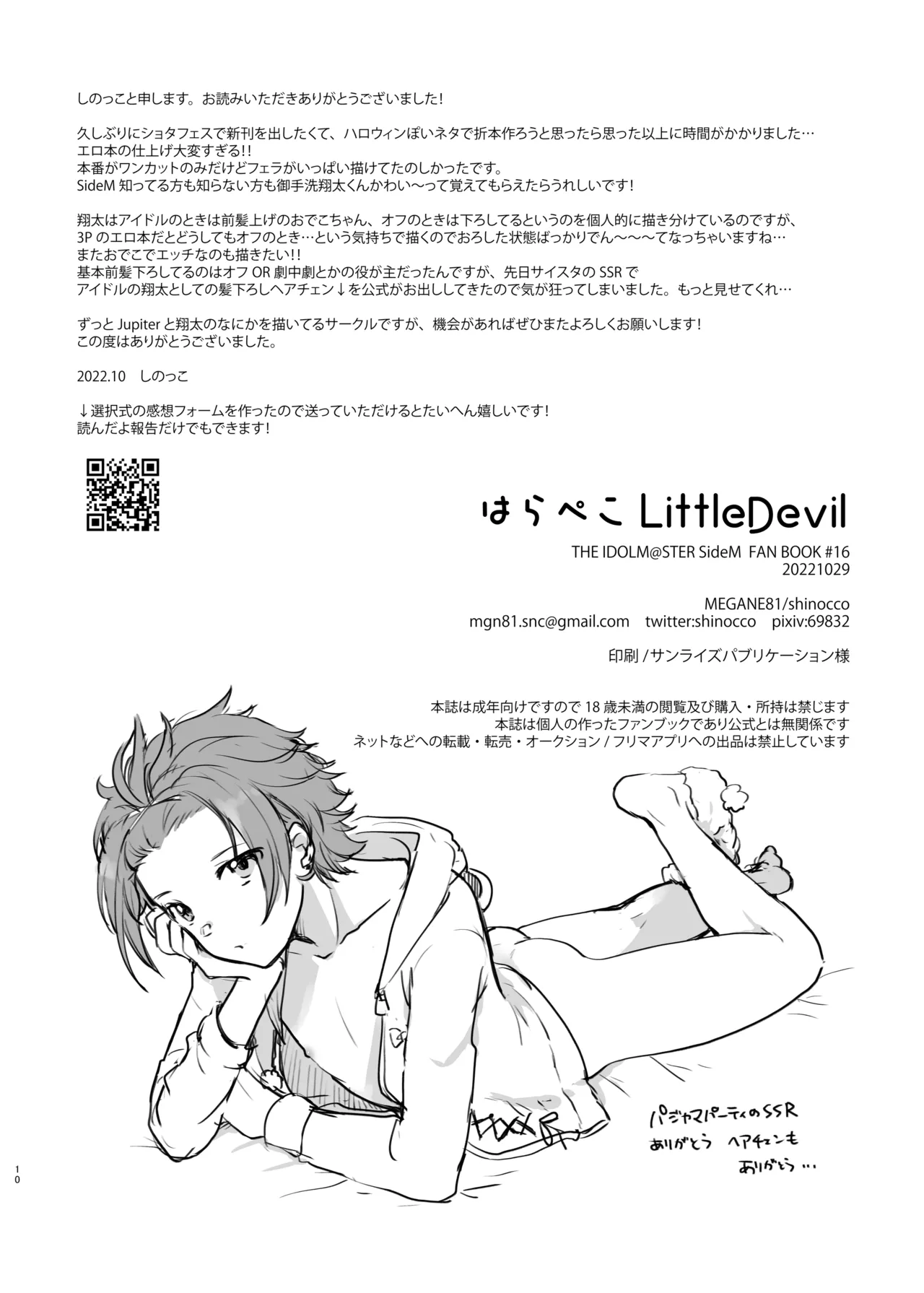 Harapeko Little Devil page 10 full