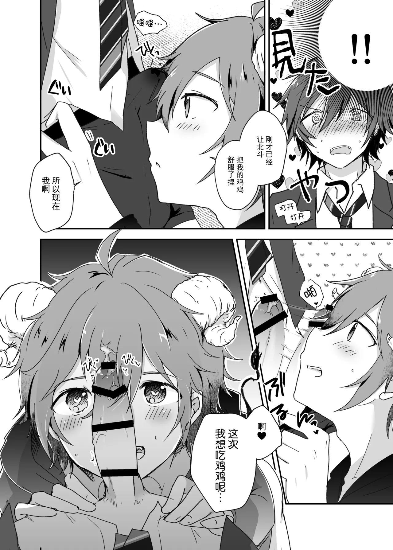 Harapeko Little Devil page 6 full