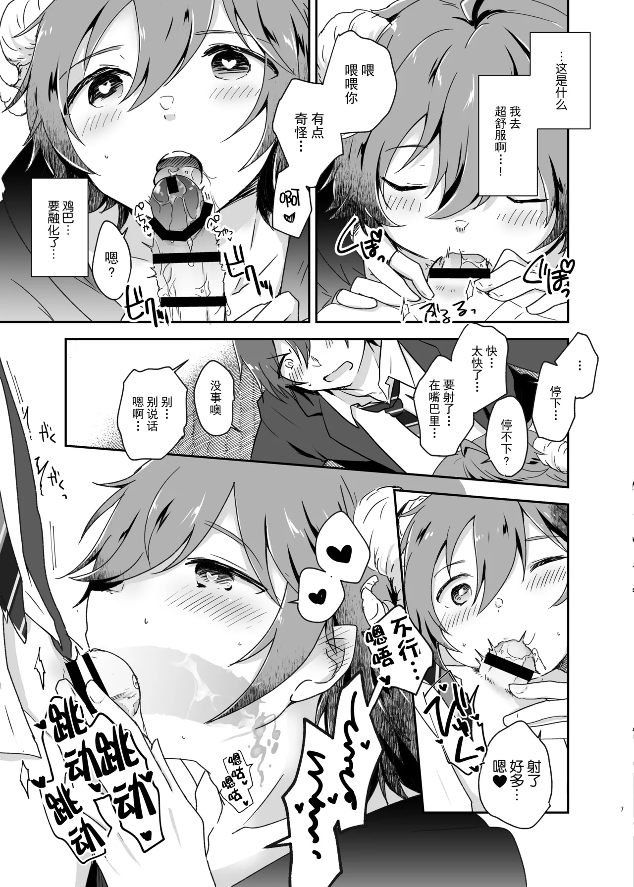 Harapeko Little Devil page 7 full