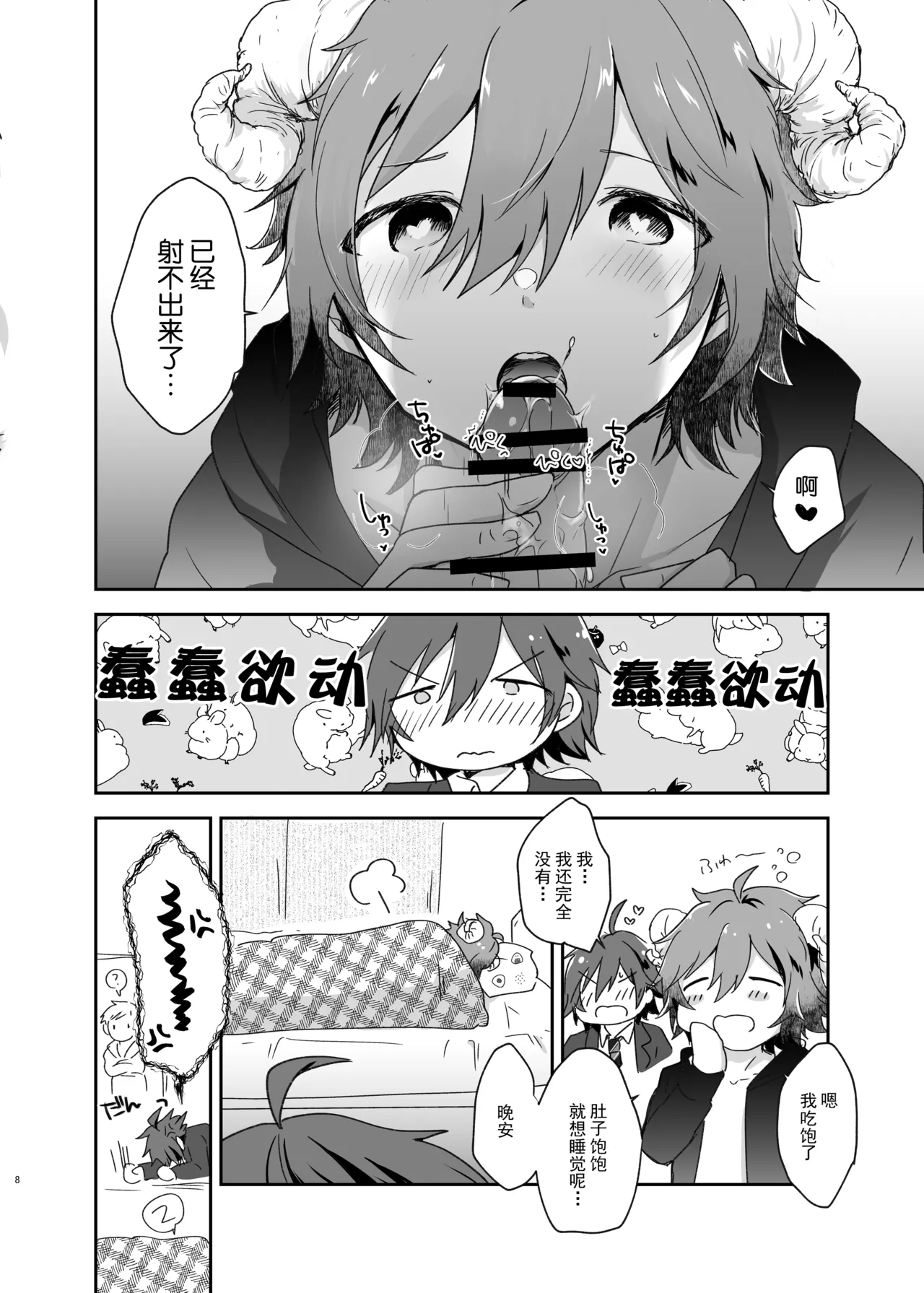 Harapeko Little Devil page 8 full