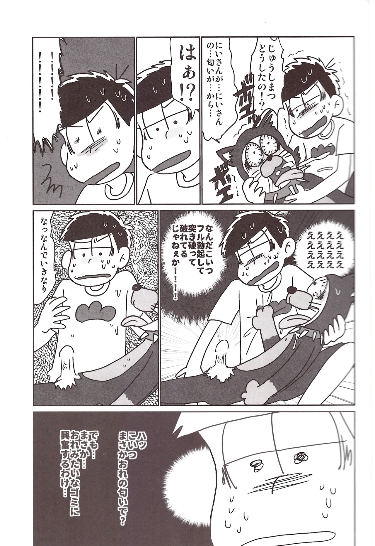 Borrow your ass! – Osomatsu-San dj page 3 full