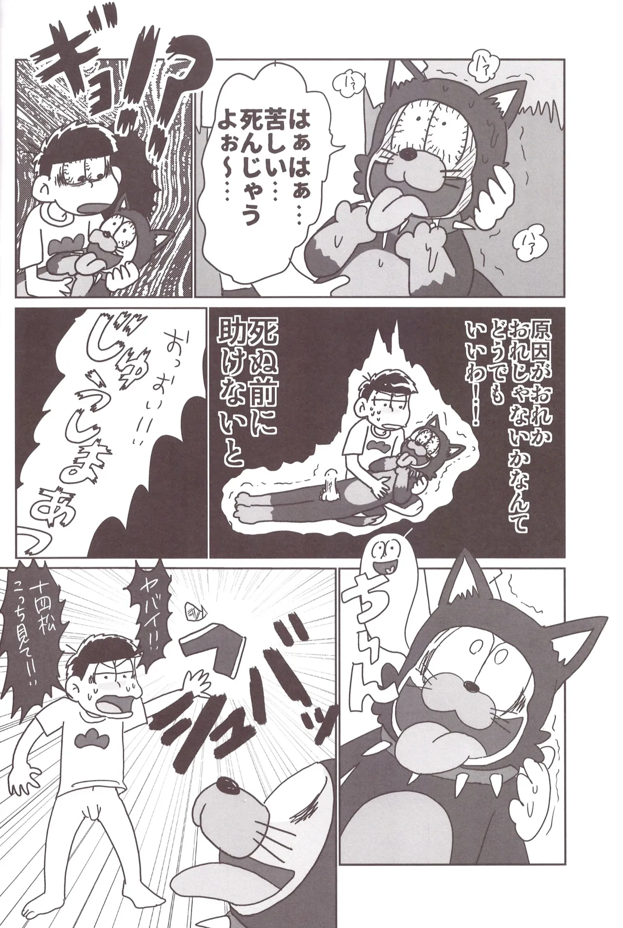 Borrow your ass! – Osomatsu-San dj page 4 full