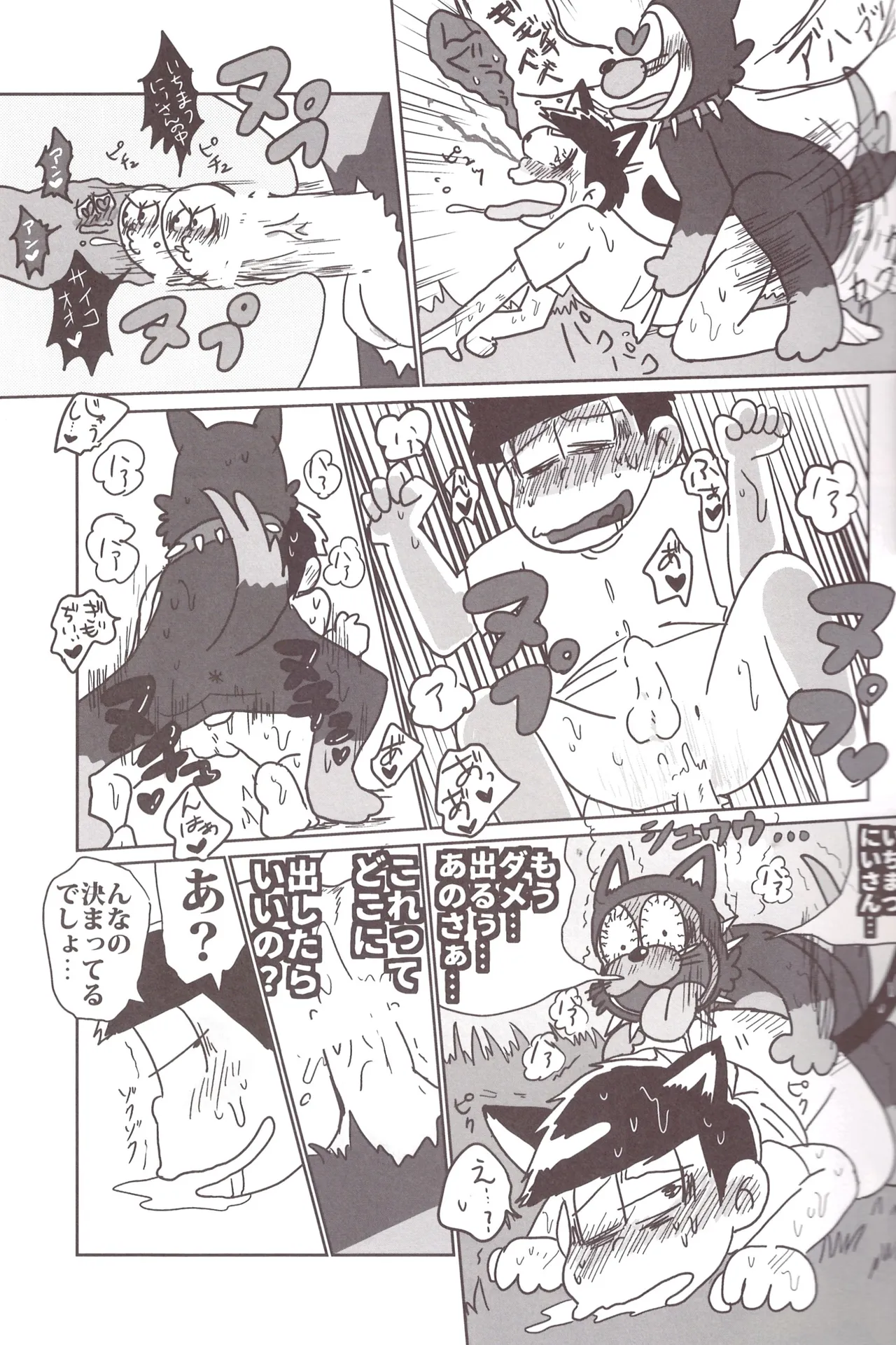 Borrow your ass! – Osomatsu-San dj page 7 full