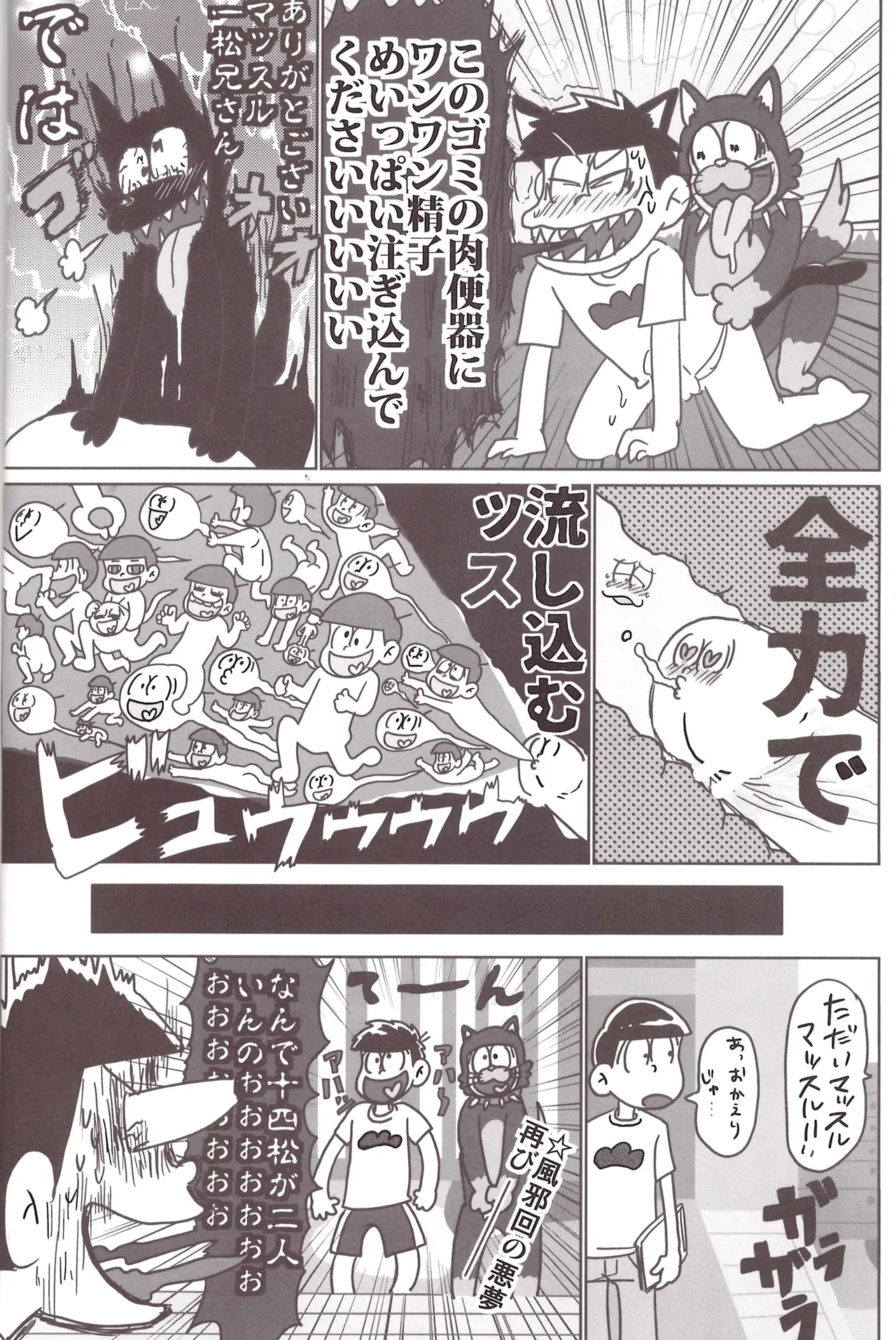 Borrow your ass! – Osomatsu-San dj page 8 full