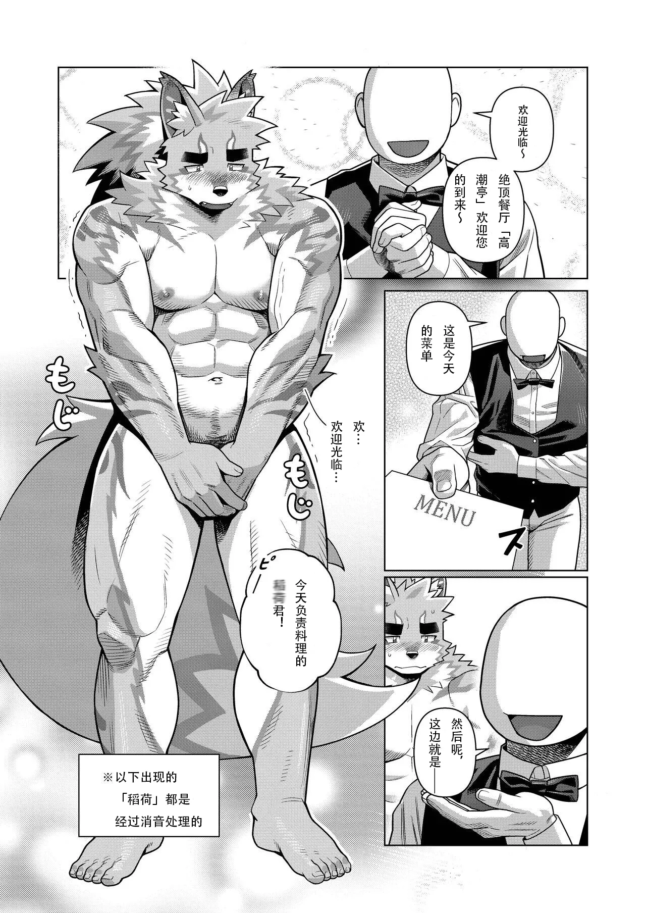 絶頂レストラン オーガズム亭 金卡个人汉化 page 5 full