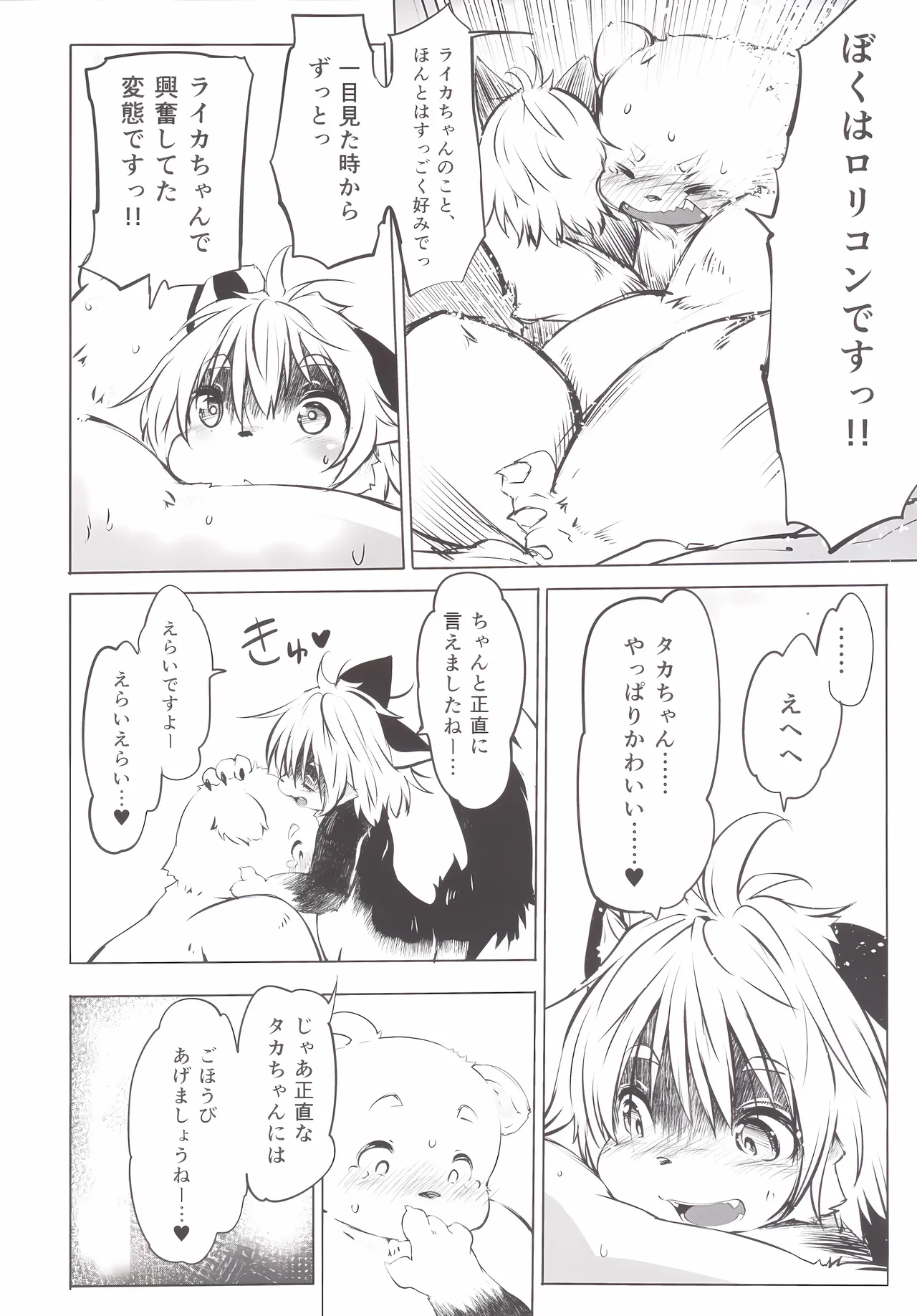 Ya Laika page 10 full