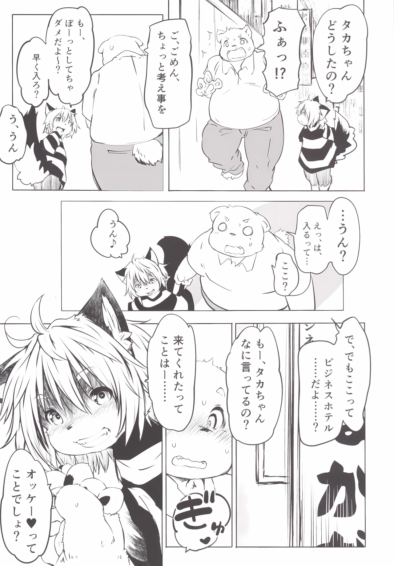 Ya Laika page 5 full