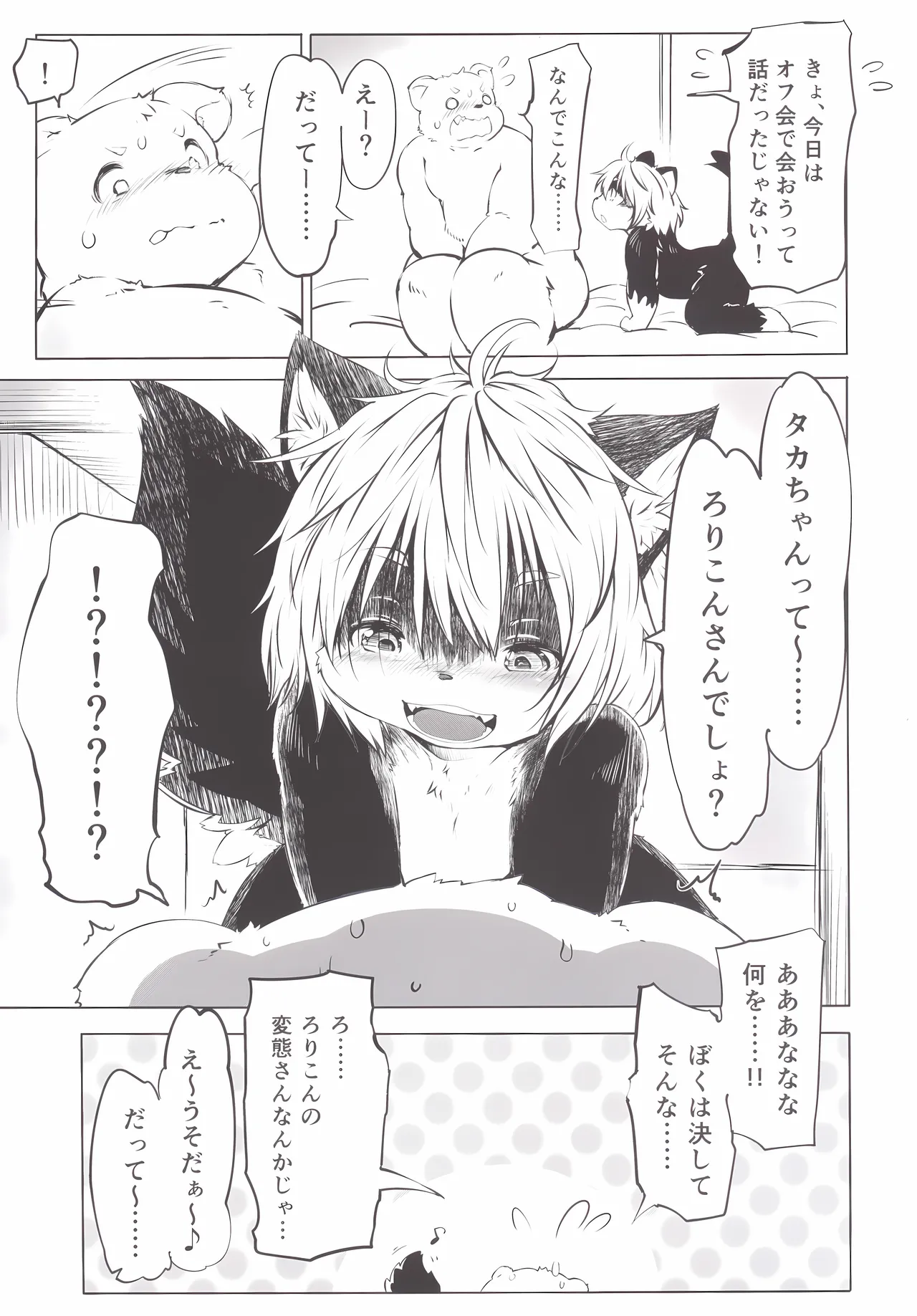 Ya Laika page 7 full