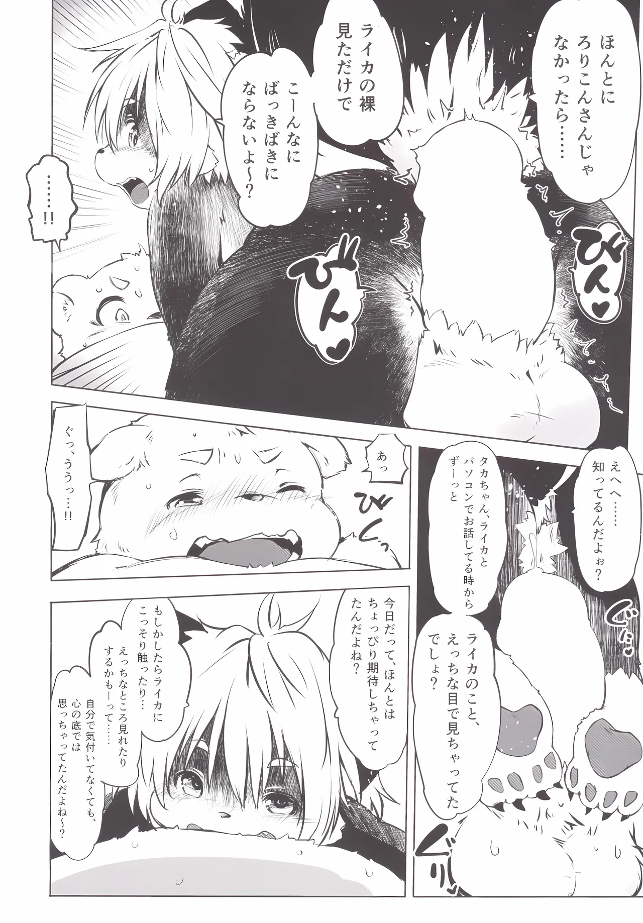 Ya Laika page 8 full