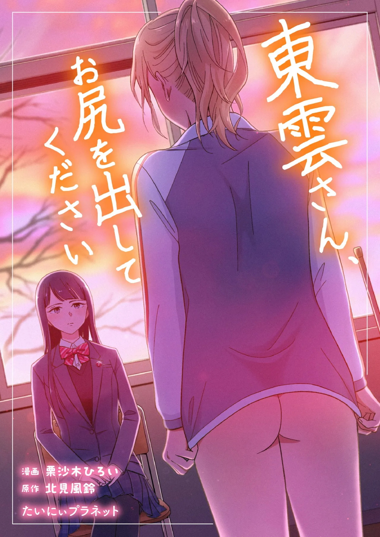 Shinonome 2 page 1 full