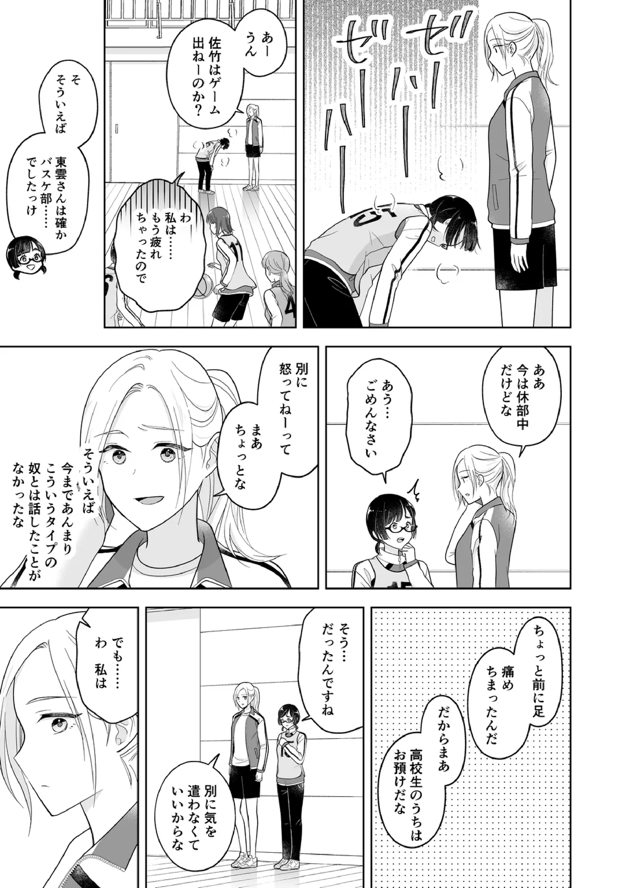 Shinonome 2 page 10 full