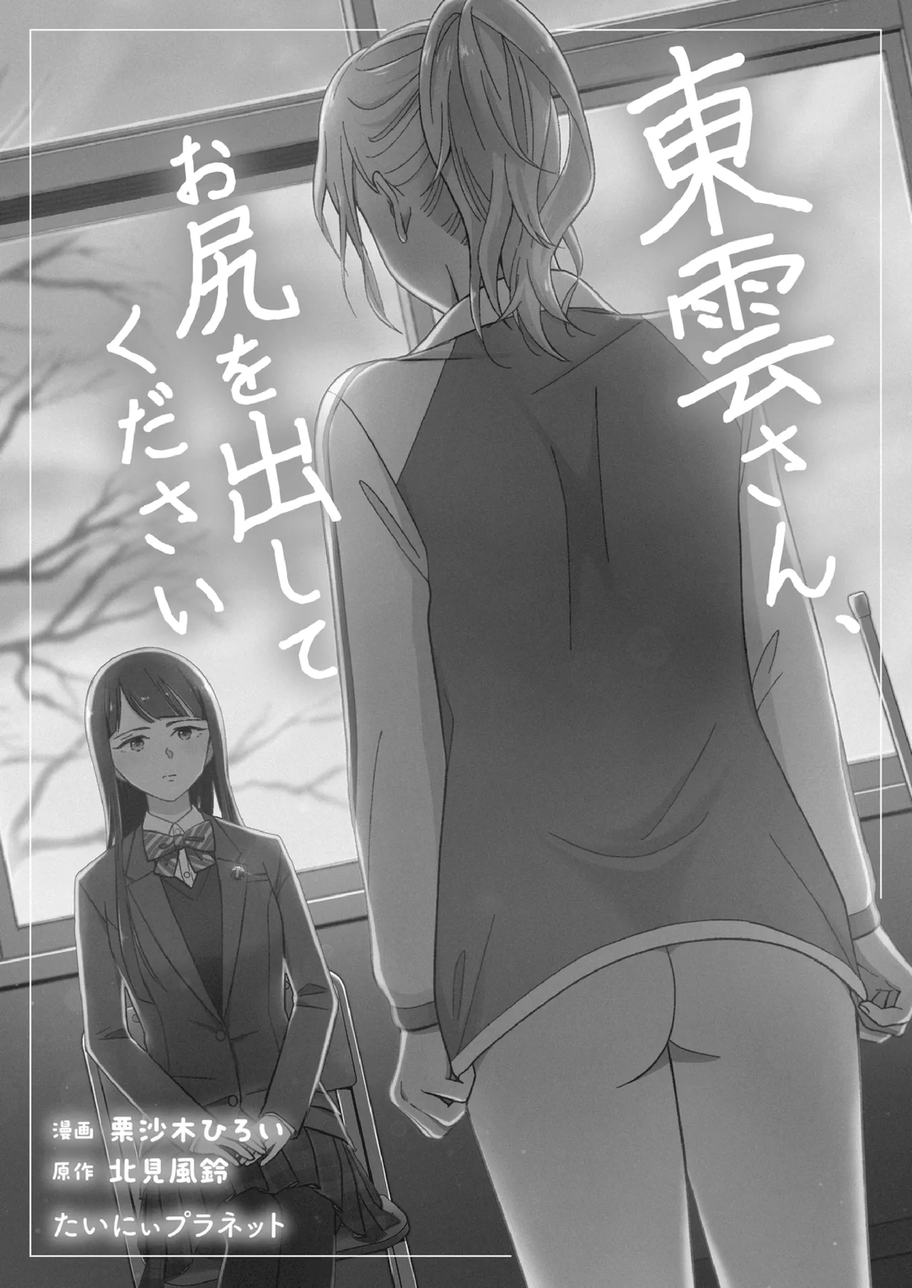 Shinonome 2 page 5 full