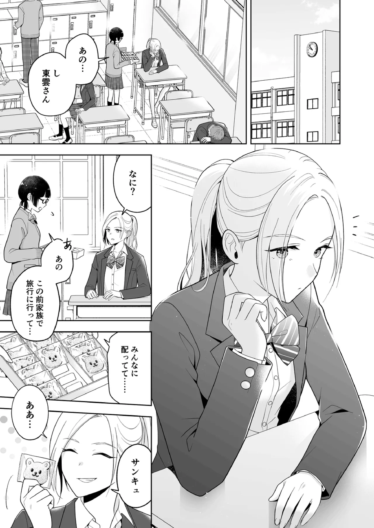 Shinonome 2 page 6 full