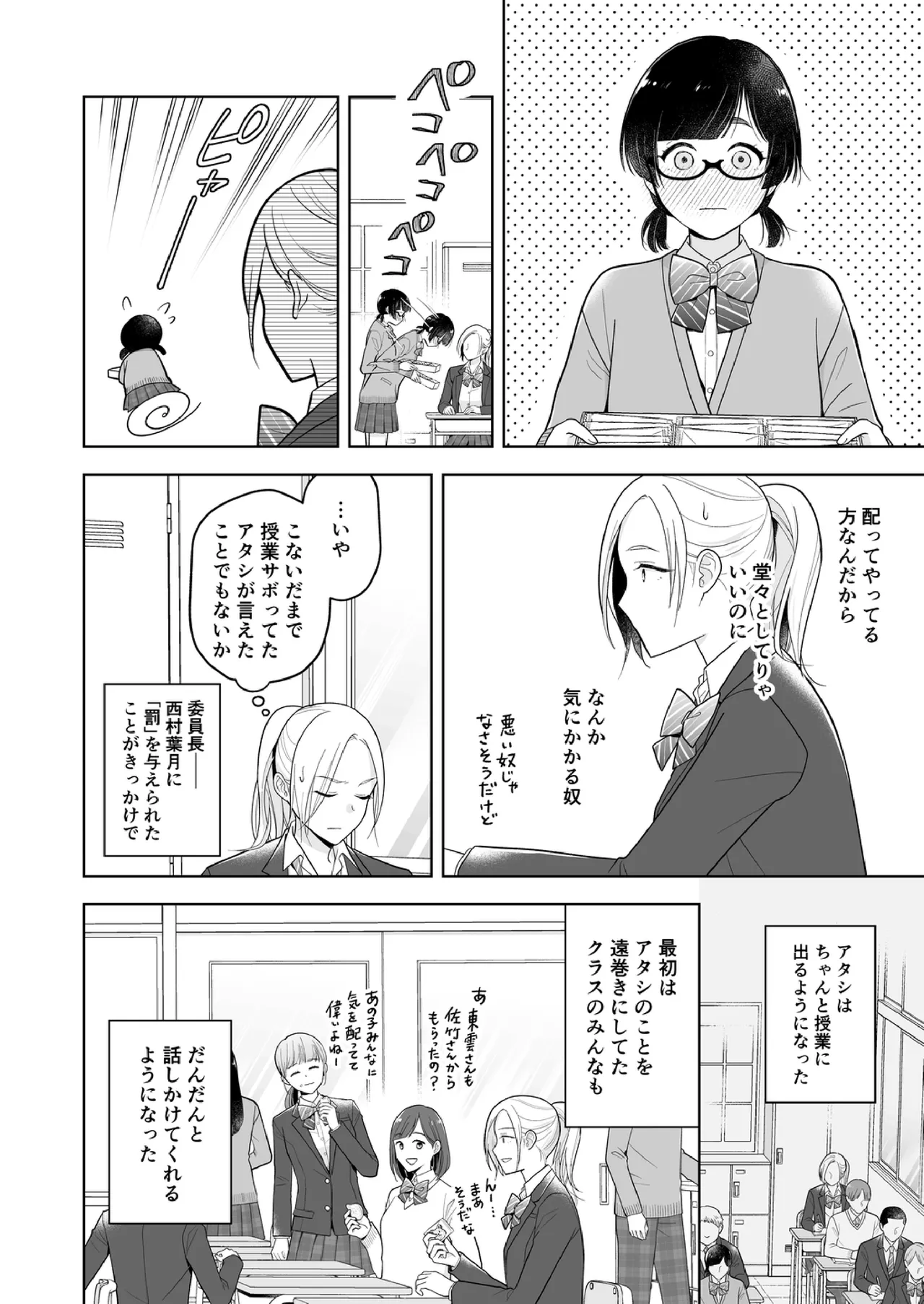 Shinonome 2 page 7 full