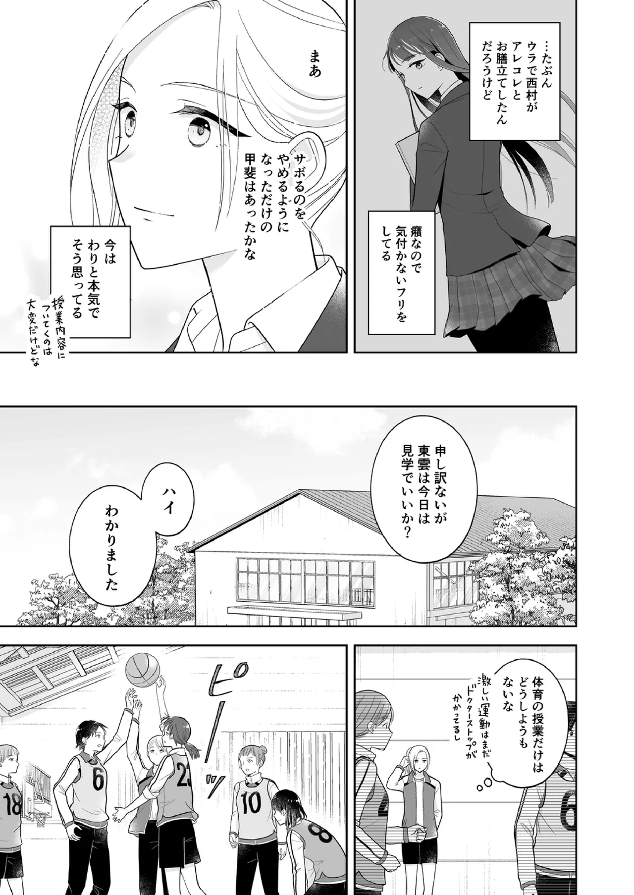 Shinonome 2 page 8 full