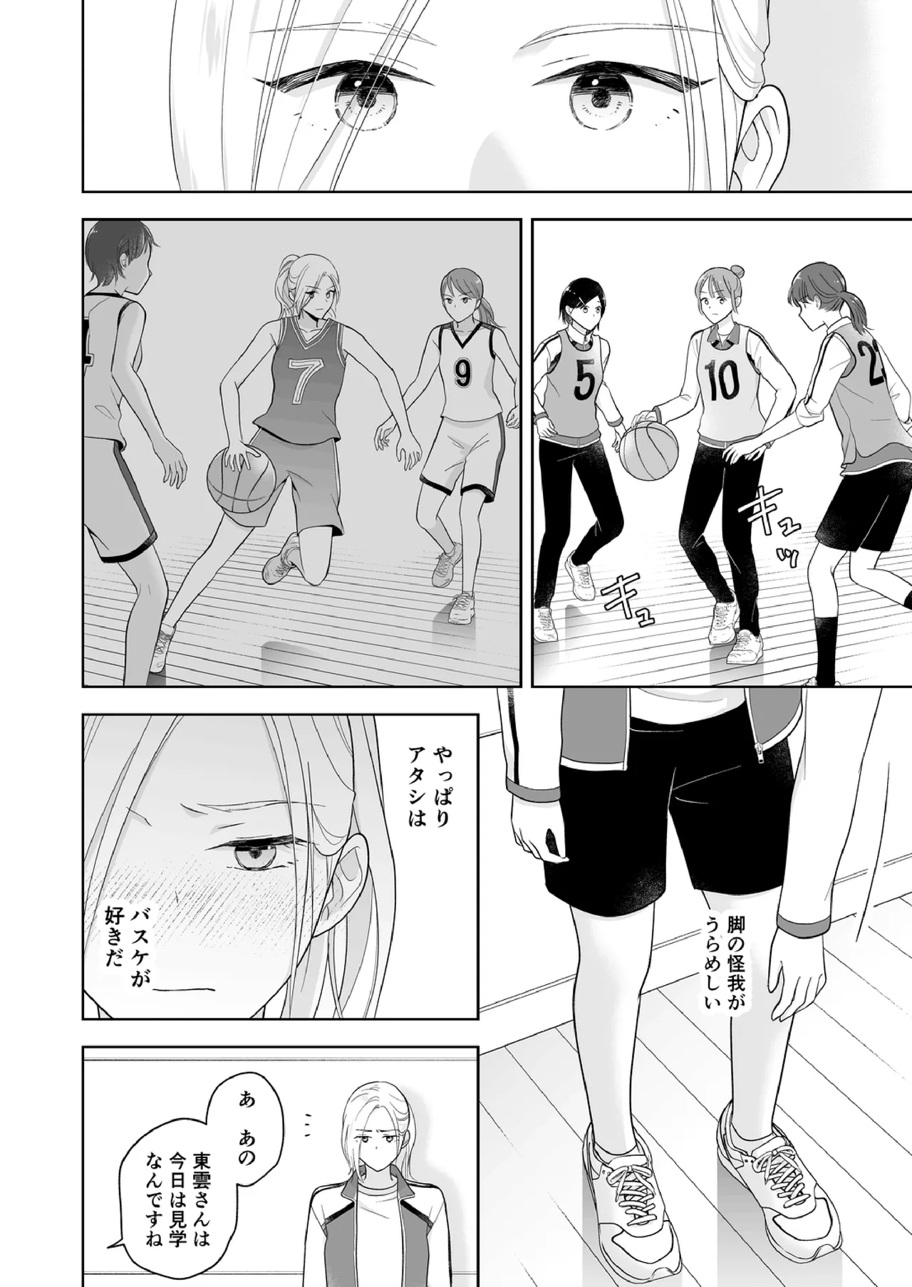 Shinonome 2 page 9 full