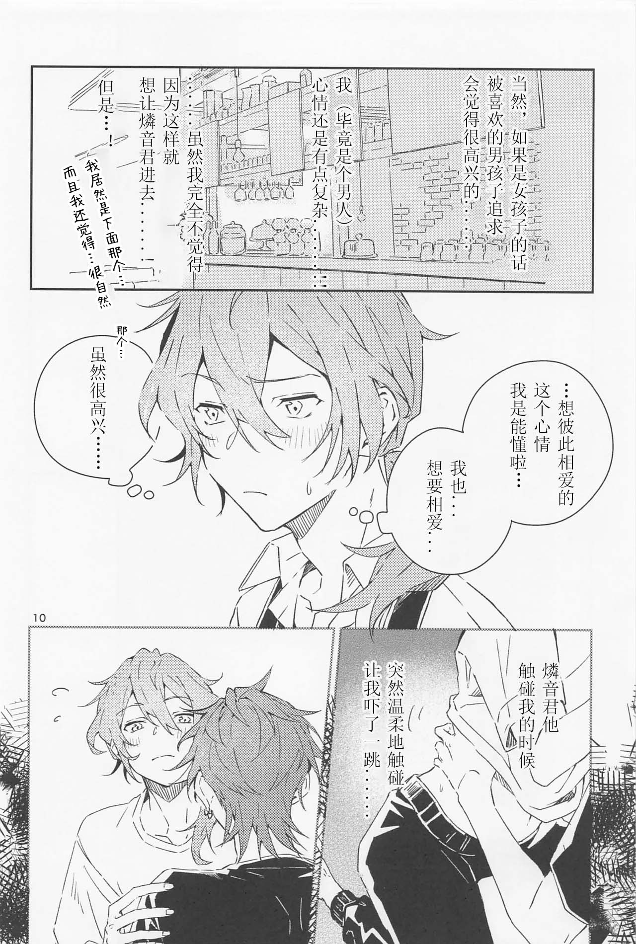 Boku datte Otokonoko nansu kedo? page 10 full