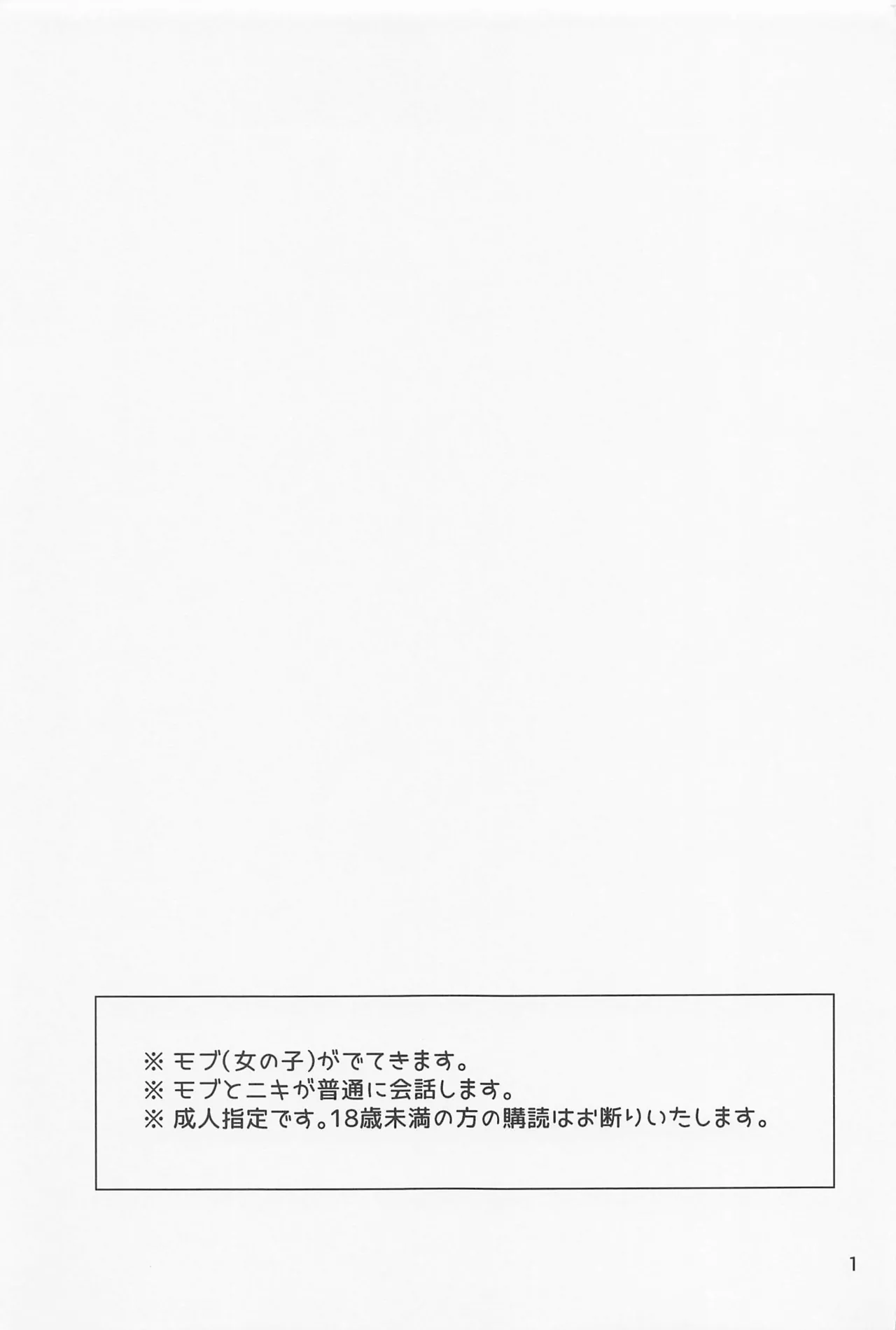 Boku datte Otokonoko nansu kedo? page 2 full