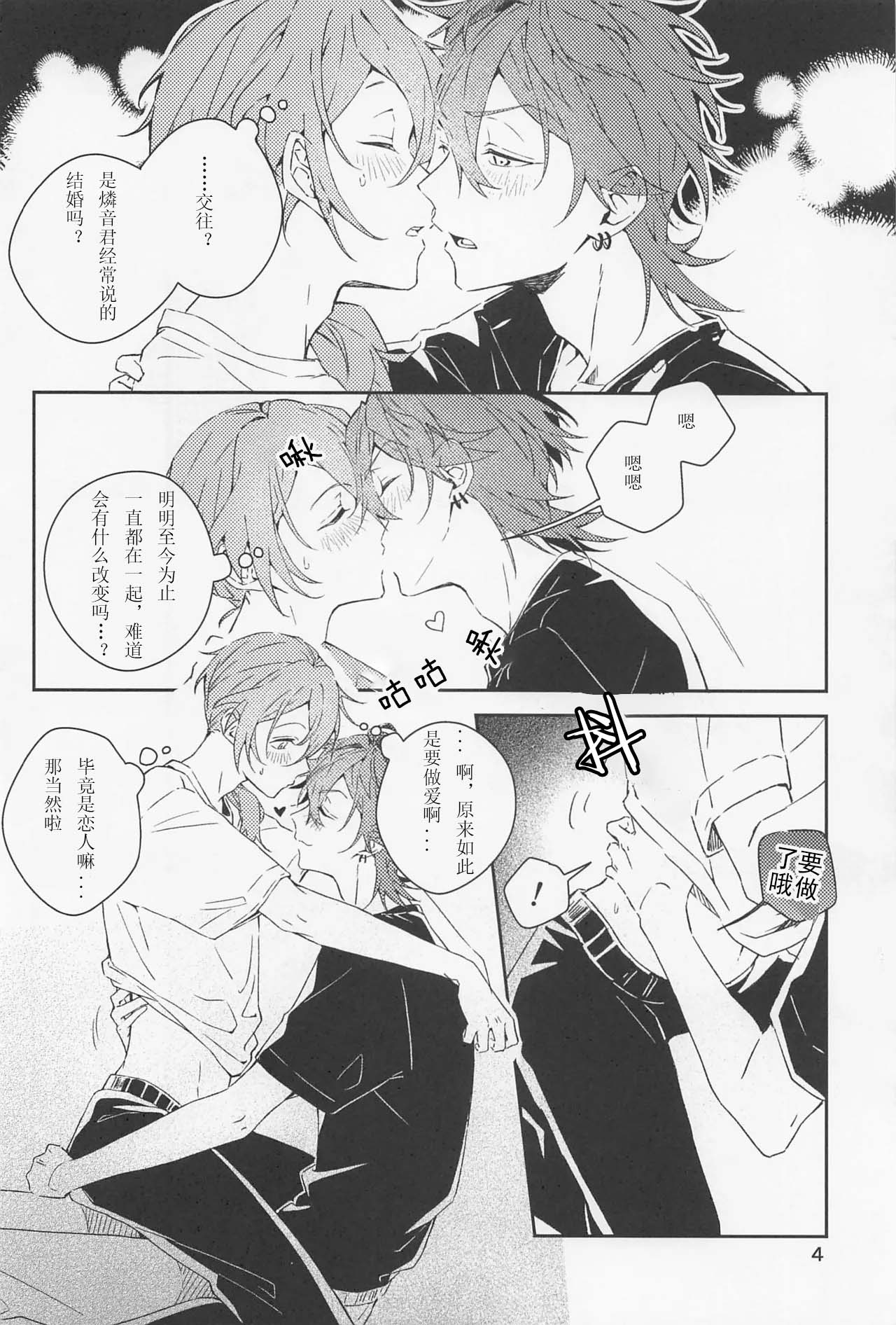 Boku datte Otokonoko nansu kedo? page 4 full