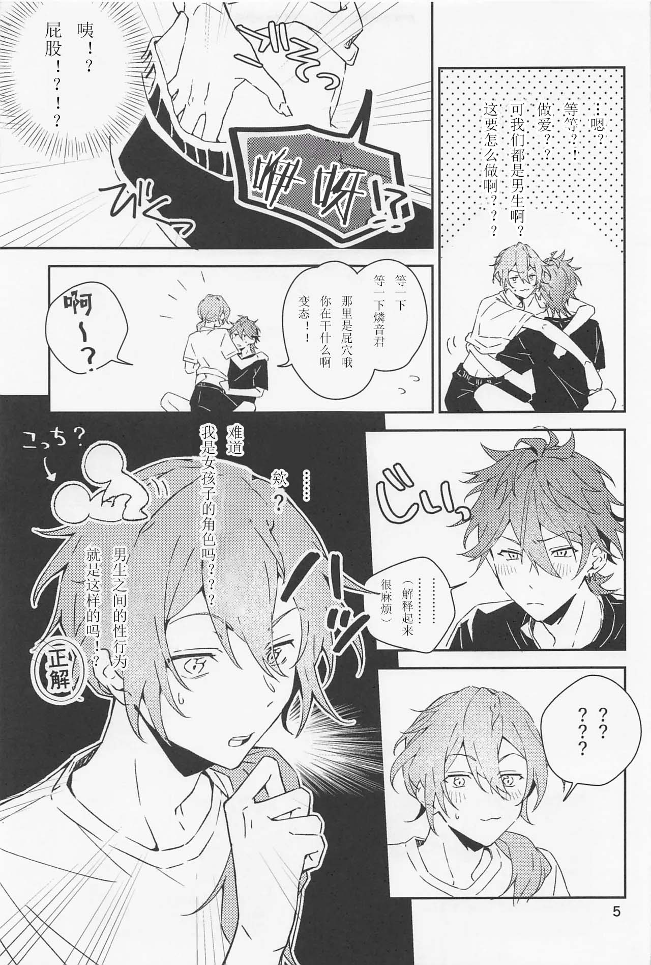 Boku datte Otokonoko nansu kedo? page 5 full