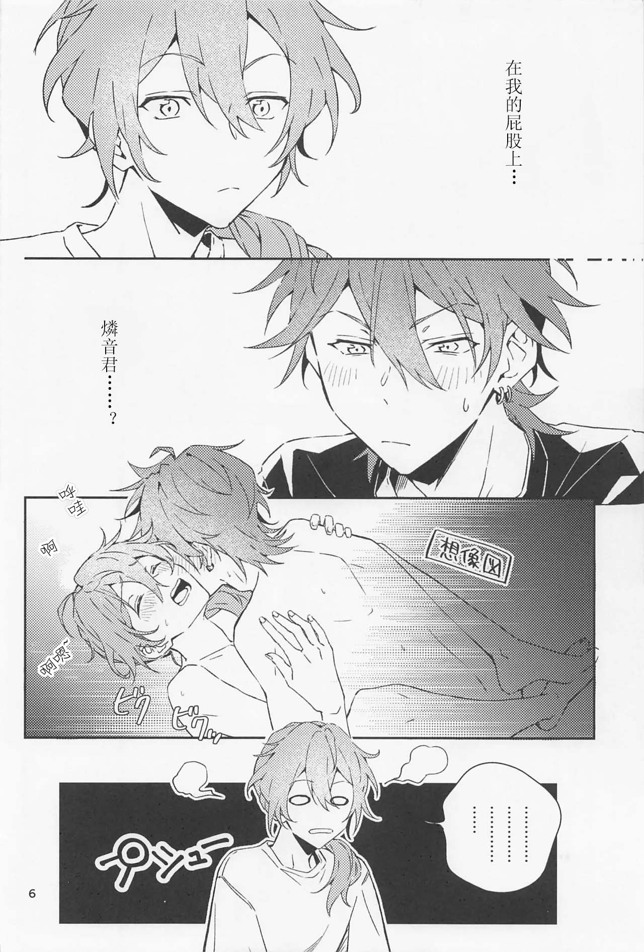 Boku datte Otokonoko nansu kedo? page 6 full