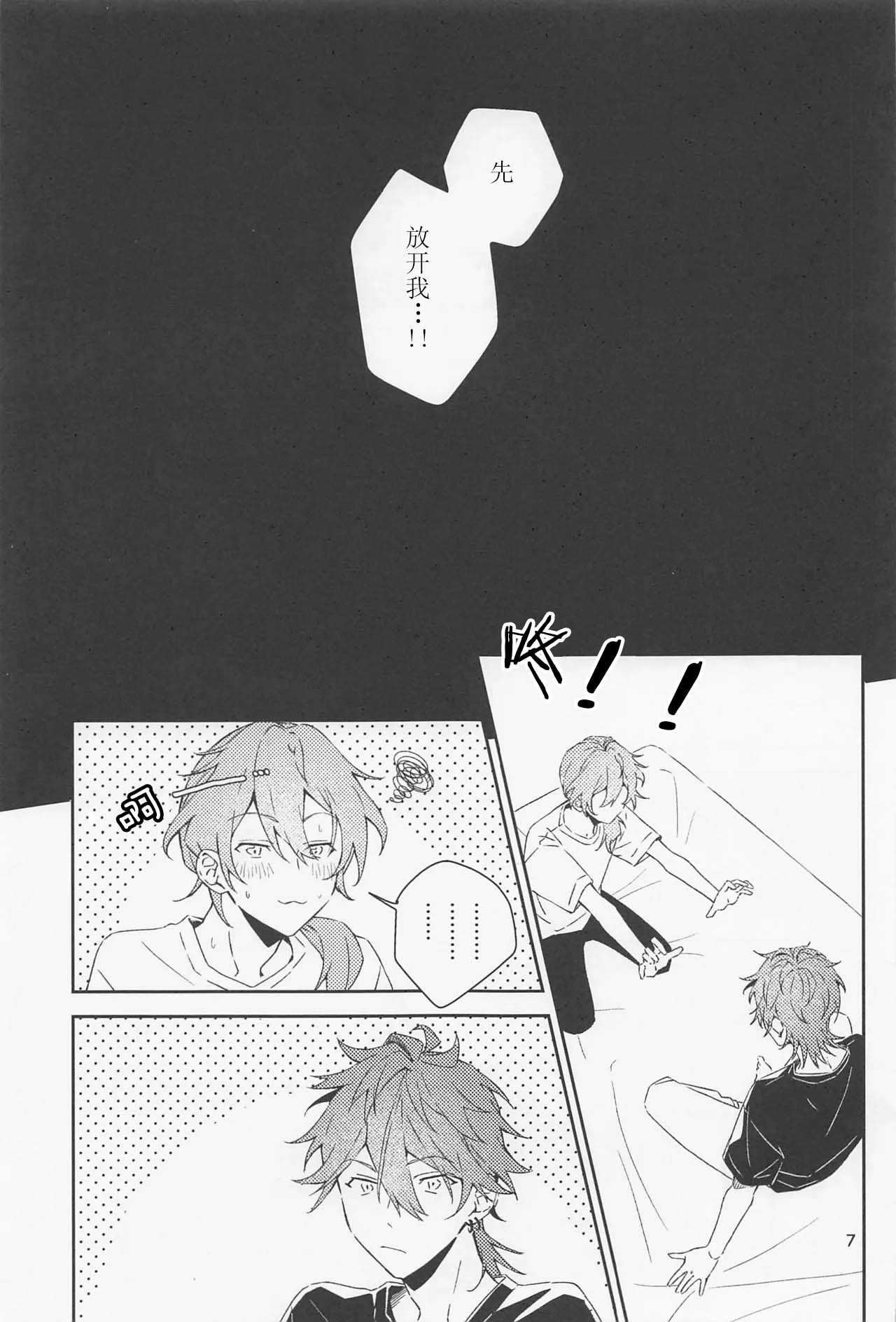 Boku datte Otokonoko nansu kedo? page 7 full