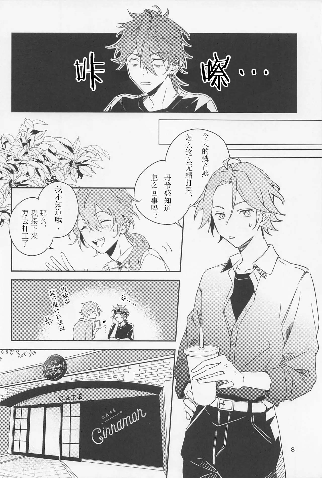 Boku datte Otokonoko nansu kedo? page 8 full