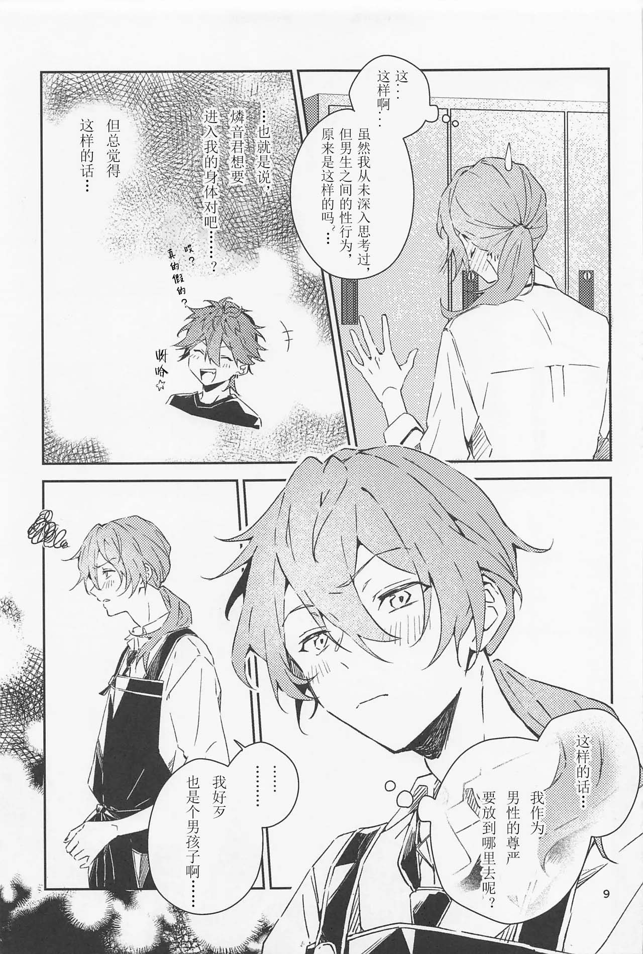 Boku datte Otokonoko nansu kedo? page 9 full