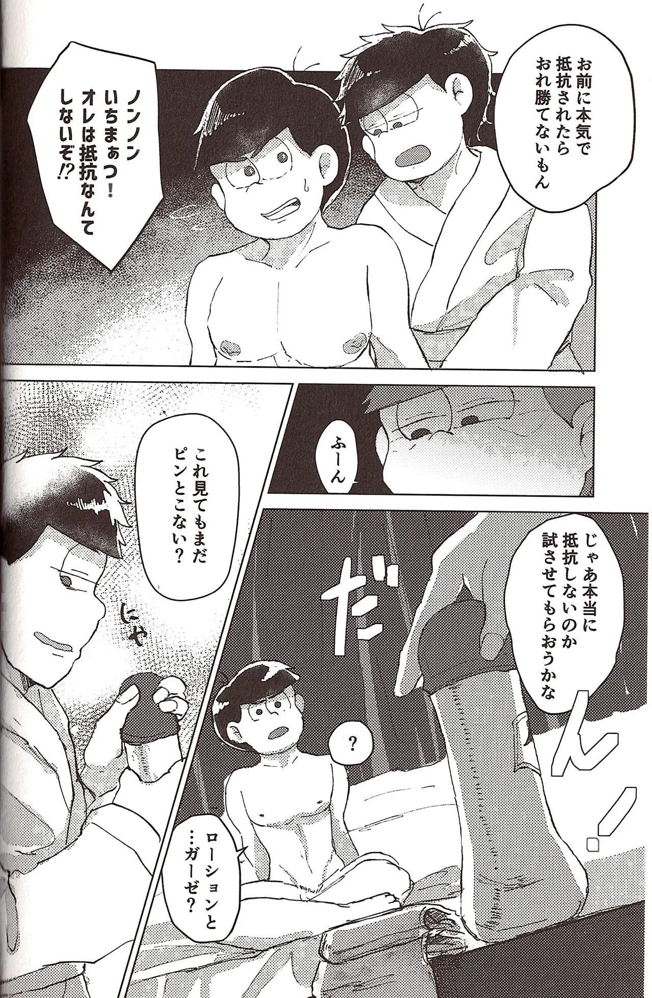 Nakasetagari maihanī ! page 10 full