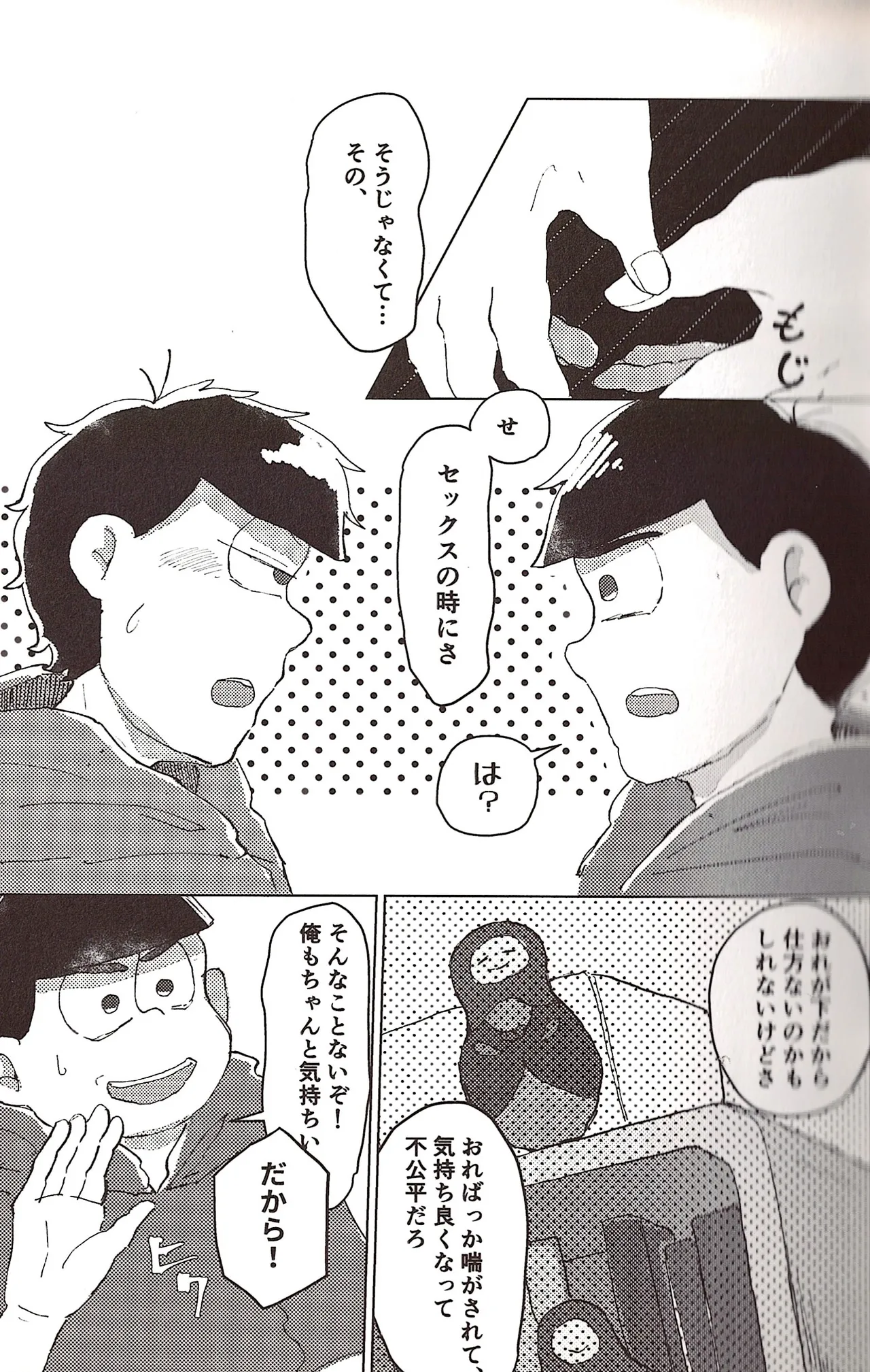 Nakasetagari maihanī ! page 7 full