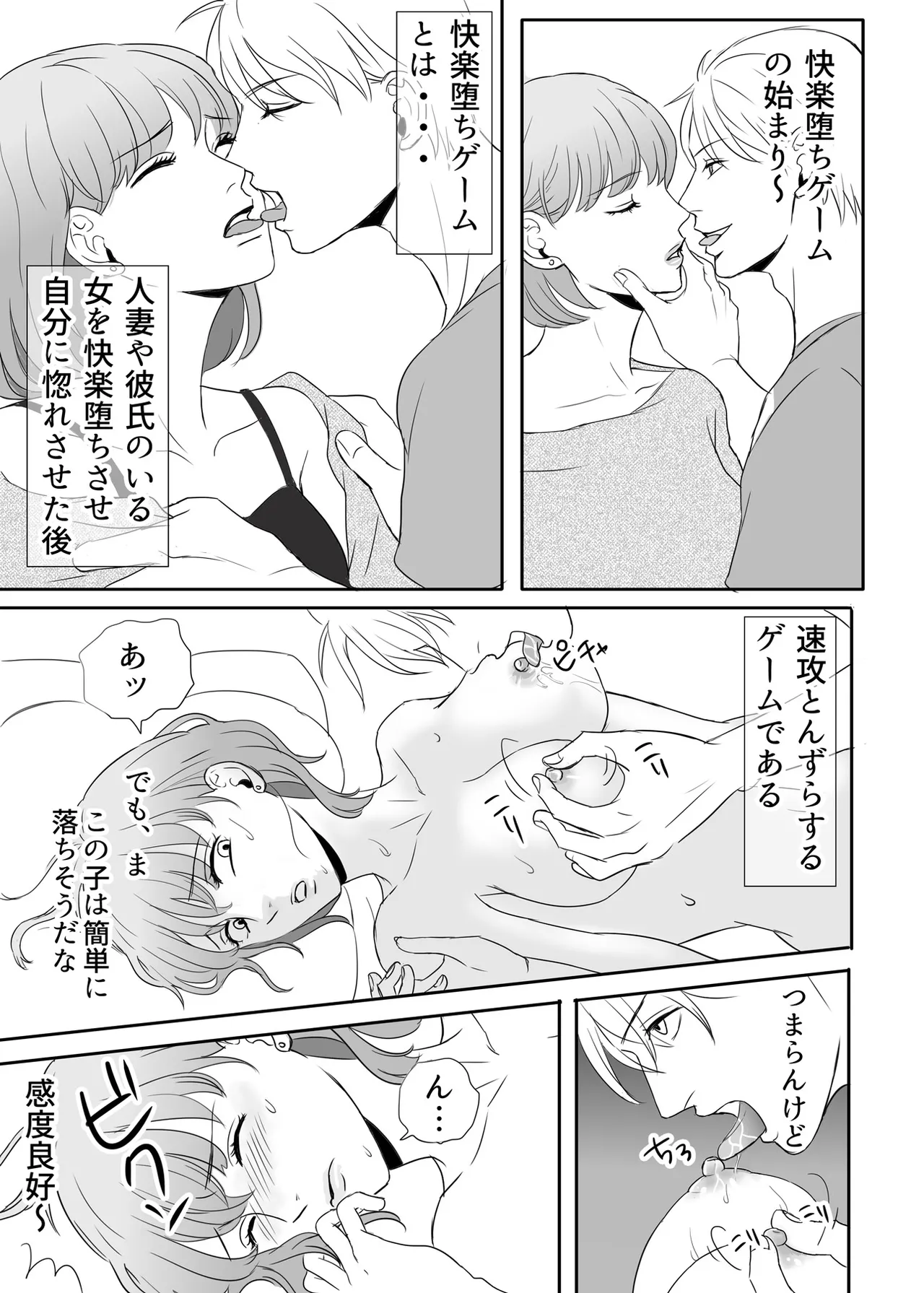 Zettai ni Otoshitai Otoko to Ochinai Onna - Zenpen page 10 full