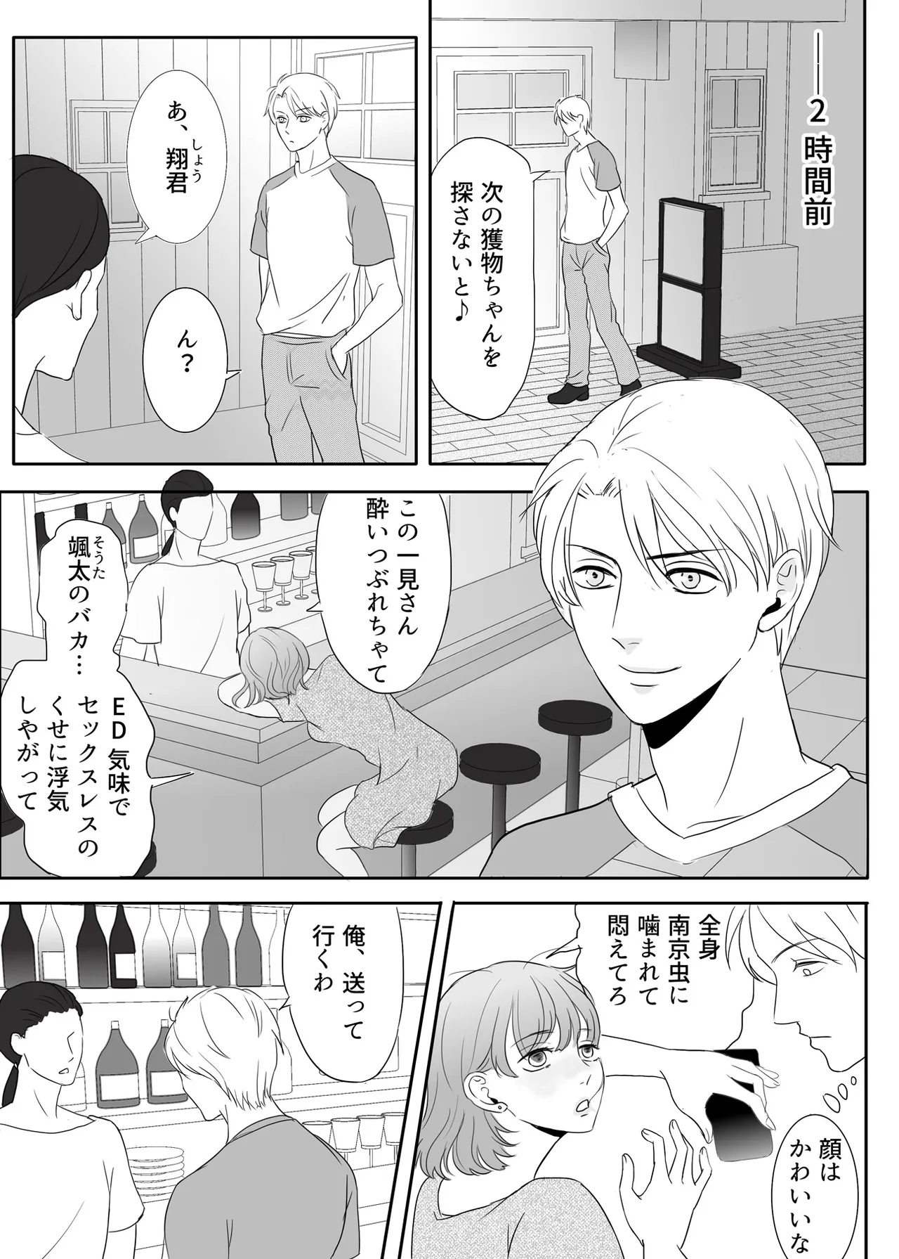 Zettai ni Otoshitai Otoko to Ochinai Onna - Zenpen page 4 full